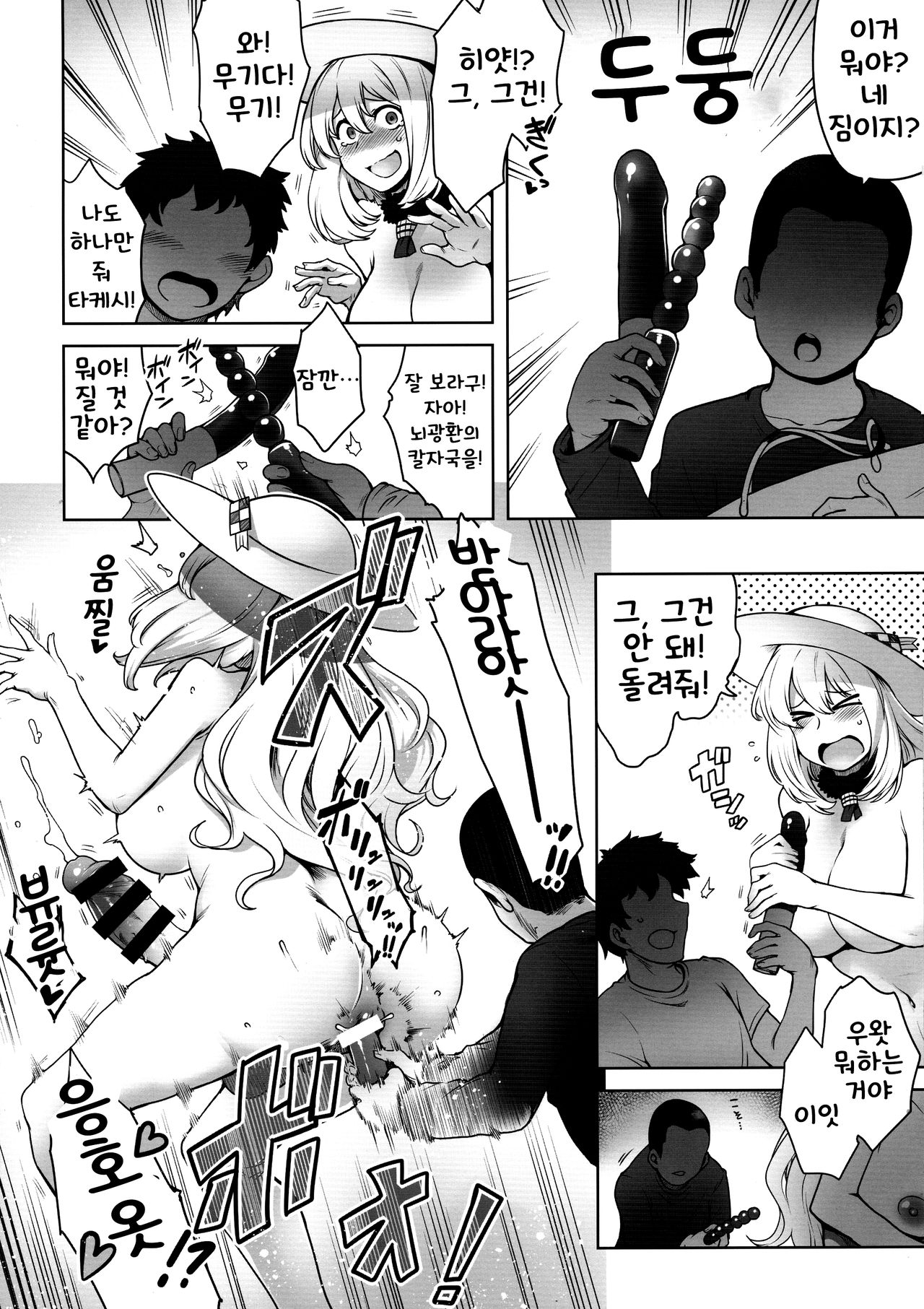 Futanari Atago to Himitsu no Beach | 후타나리 아타고와 비밀의 해변 page 11 full