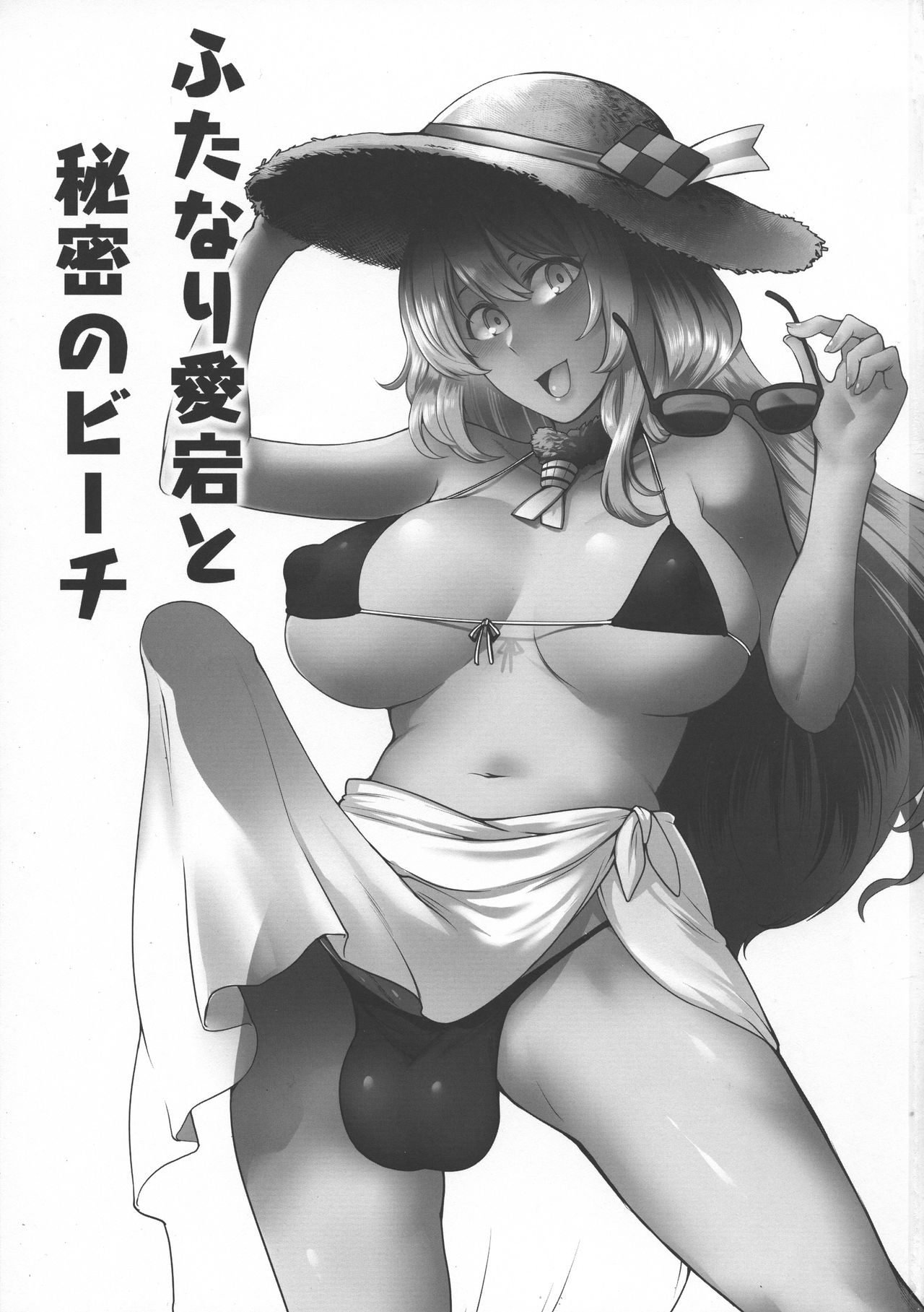 Futanari Atago to Himitsu no Beach | 후타나리 아타고와 비밀의 해변 page 3 full