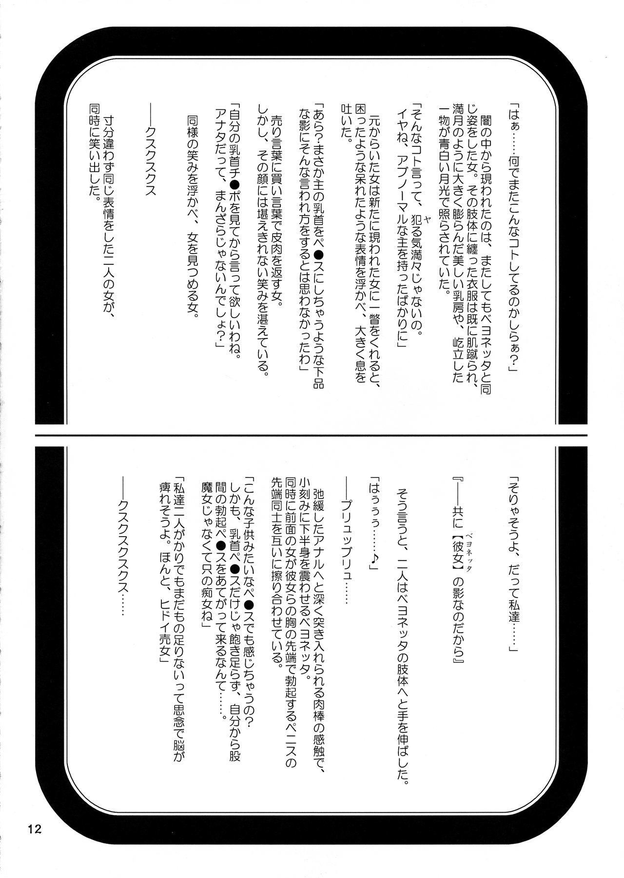 Sorou Oeki page 12 full