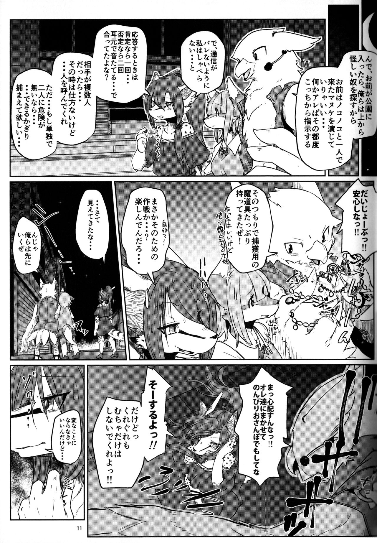 Osanpogaeri page 10 full