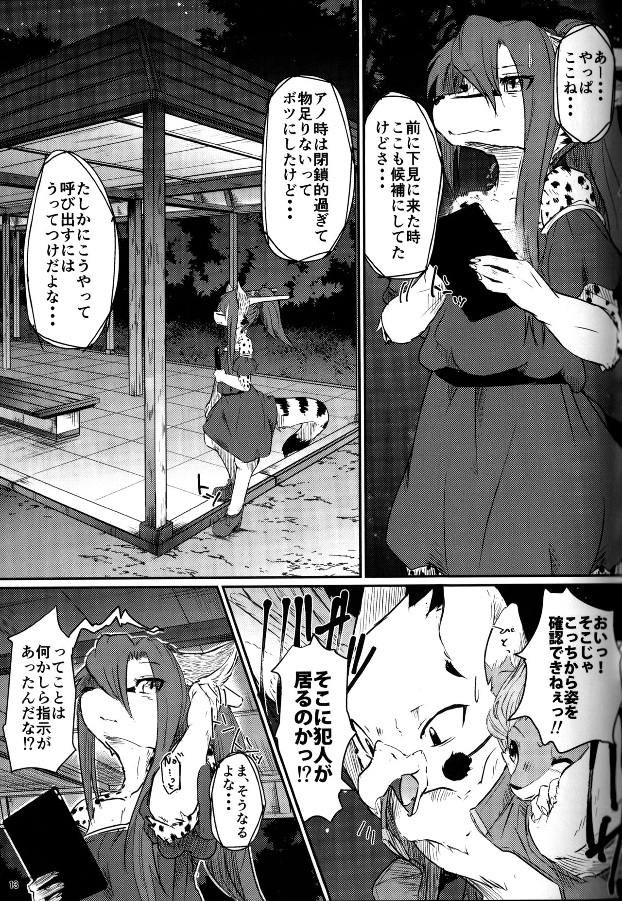Osanpogaeri page 12 full