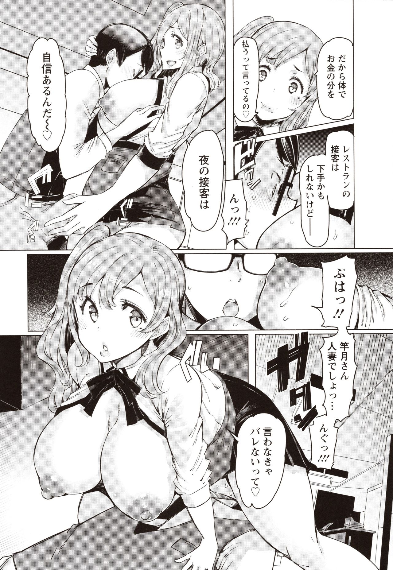 Hitozuma ga Ero Sugite Shigoto ni Naranai! page 11 full