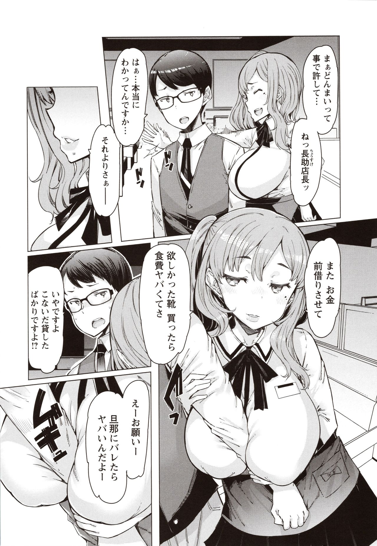 Hitozuma ga Ero Sugite Shigoto ni Naranai! page 9 full