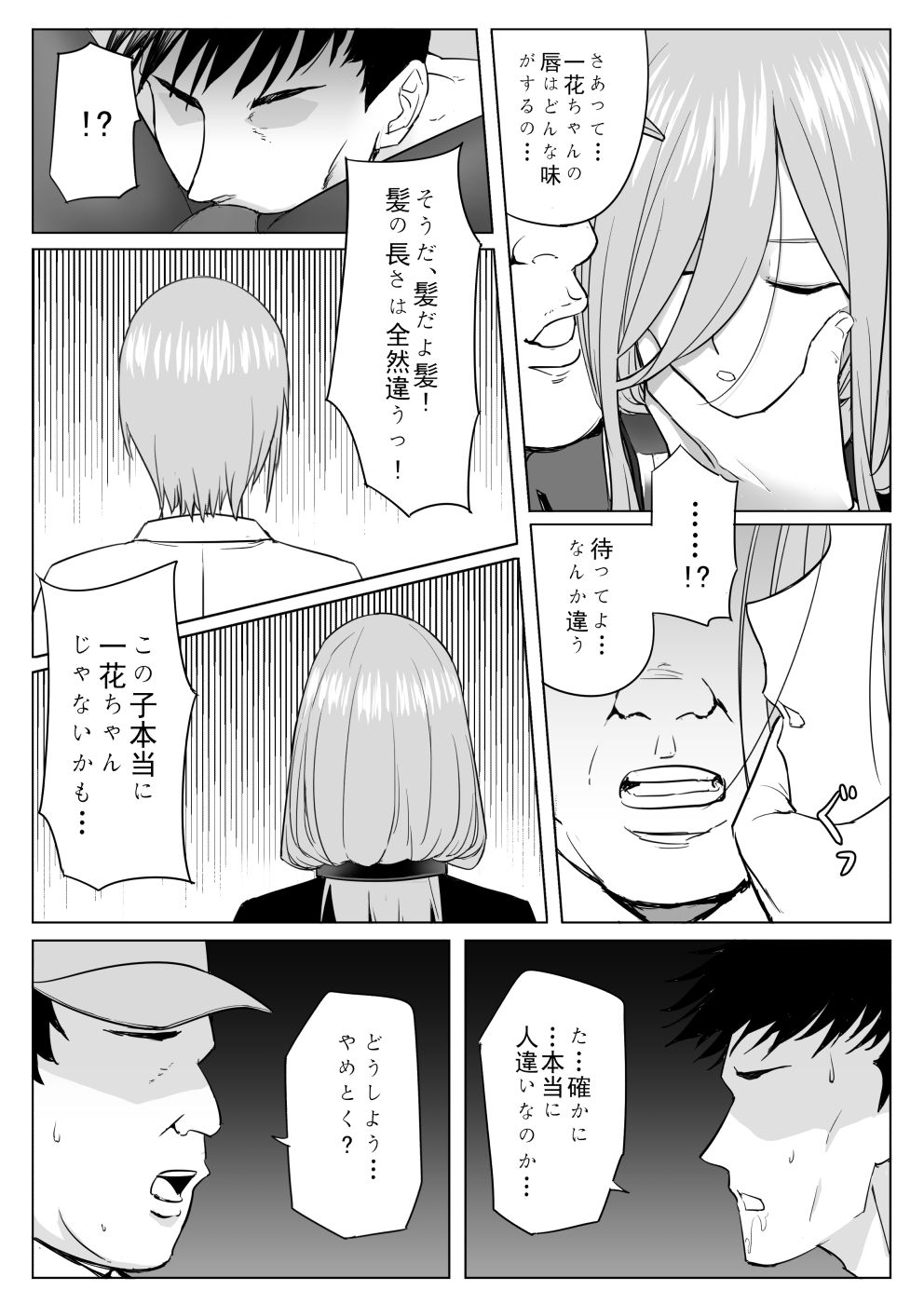 Nakano ke bijin shimai shojo soushitsu page 12 full