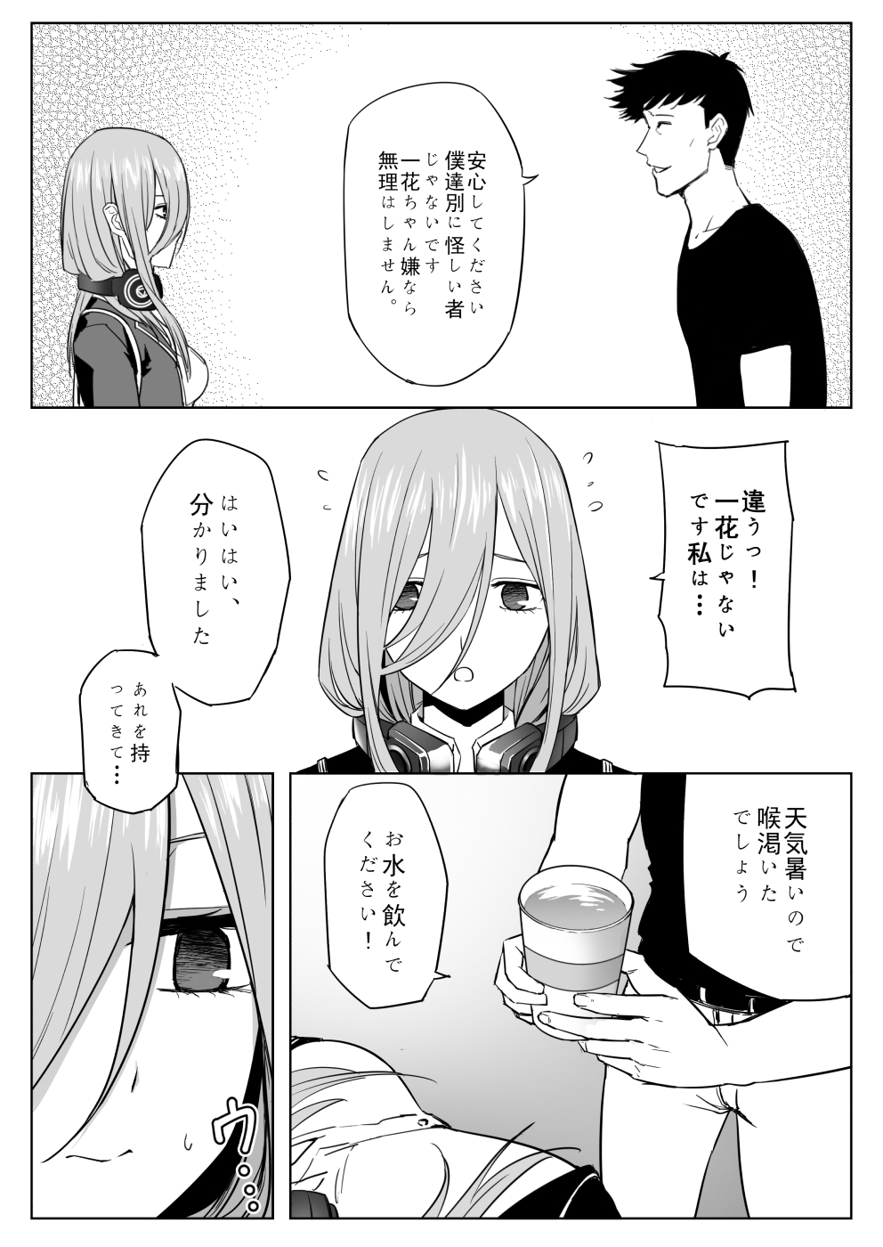 Nakano ke bijin shimai shojo soushitsu page 7 full