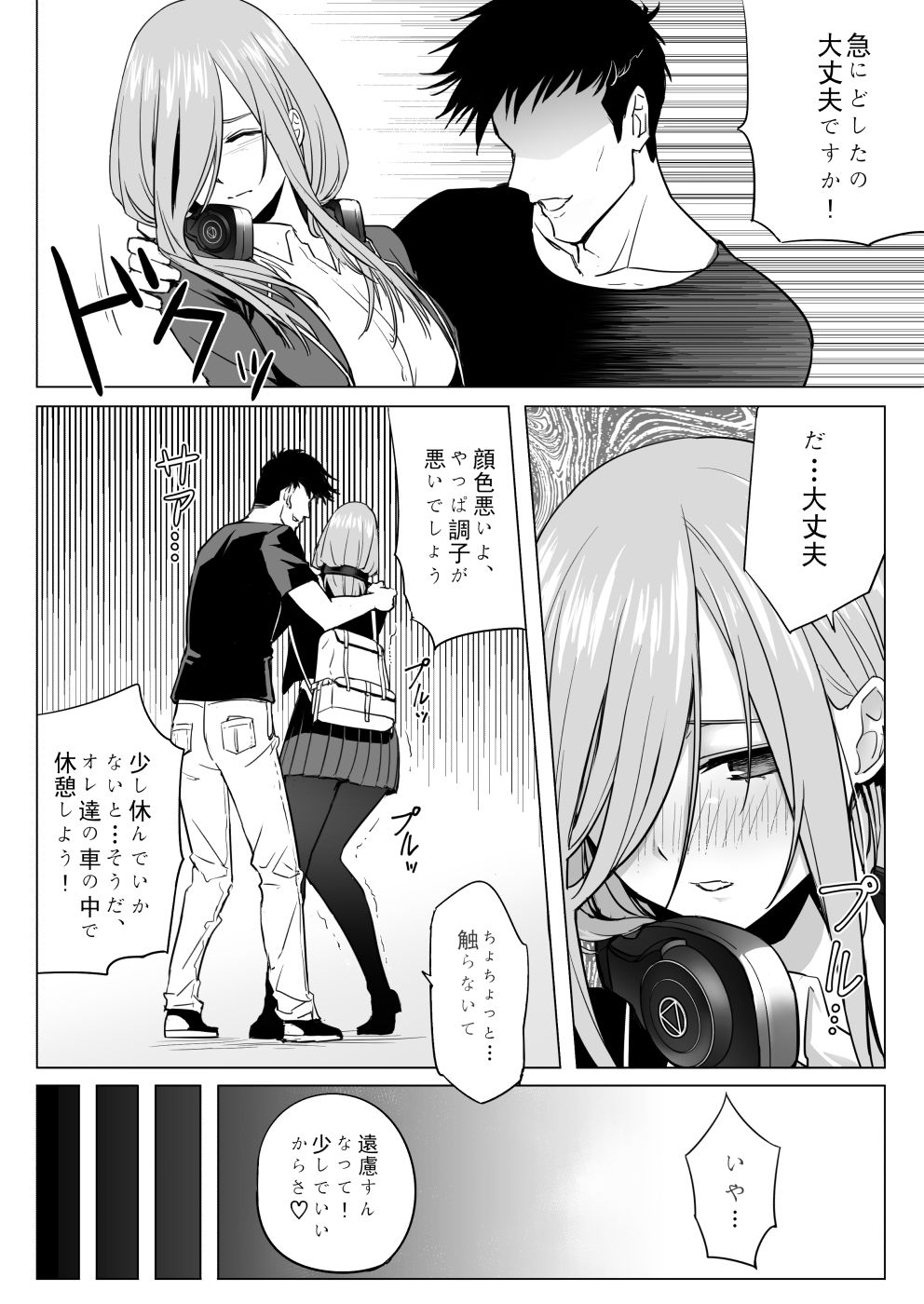 Nakano ke bijin shimai shojo soushitsu page 9 full