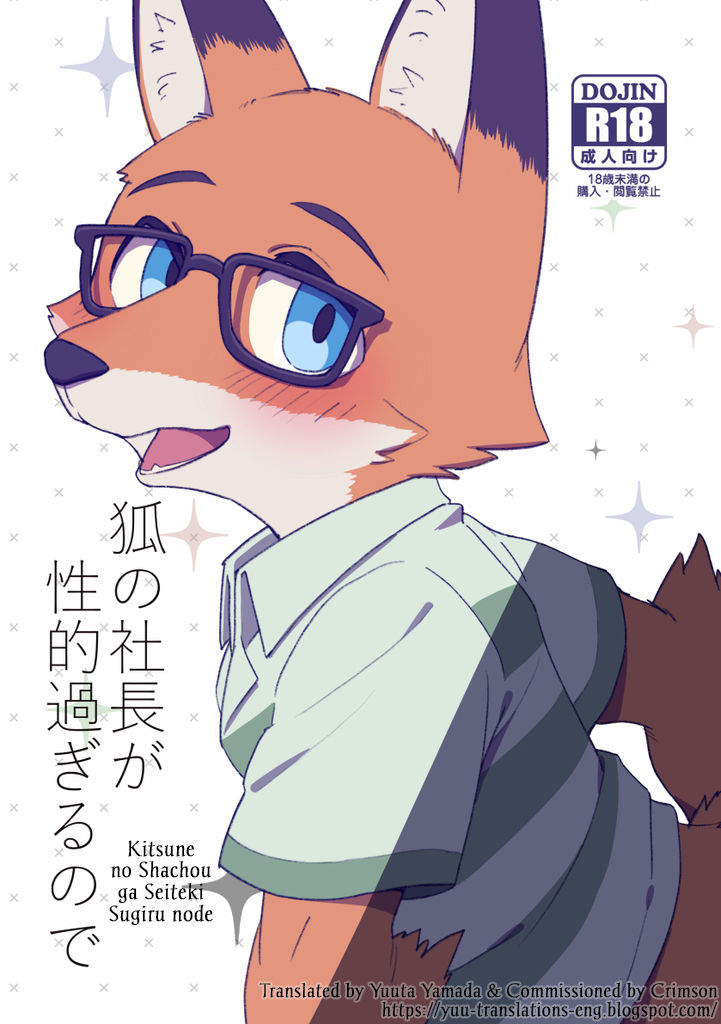 Kitsune no Shachou ga Seiteki Sugiru node page 1 full