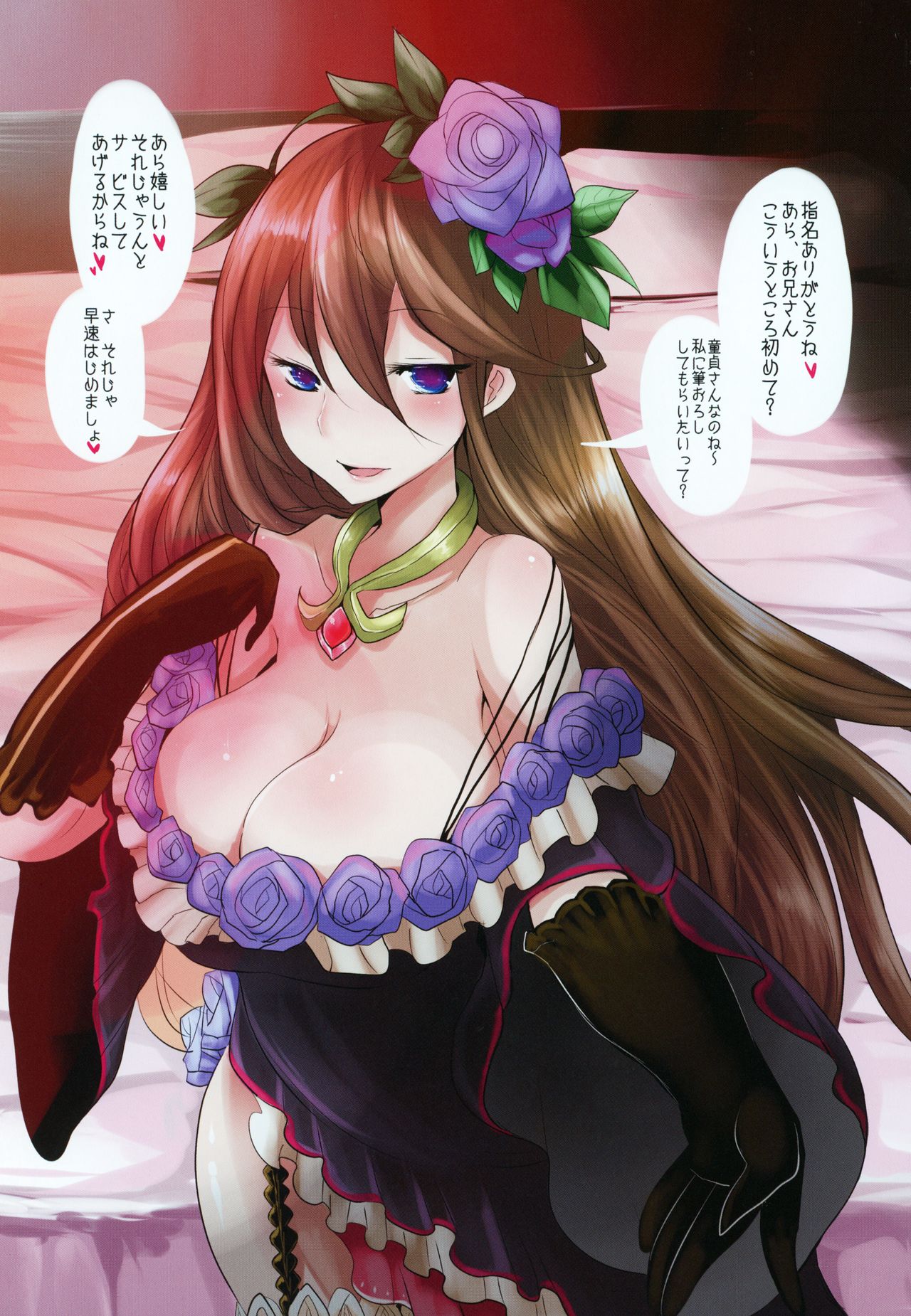 Shoukansen GRANCYPHER ~Grancypher~ page 12 full