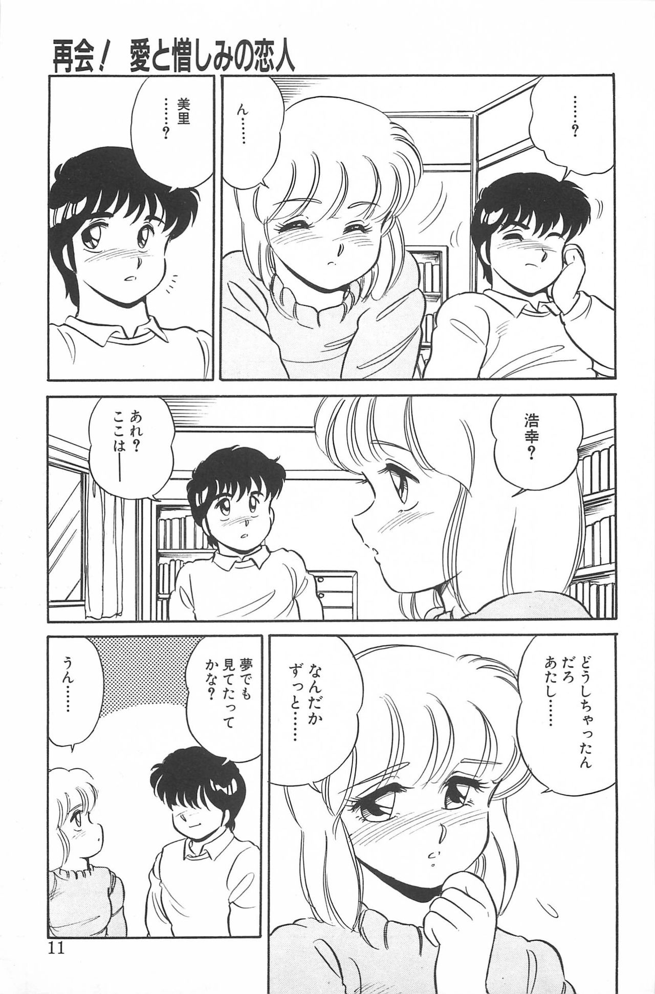 Ikinari! CAN² 2 page 11 full