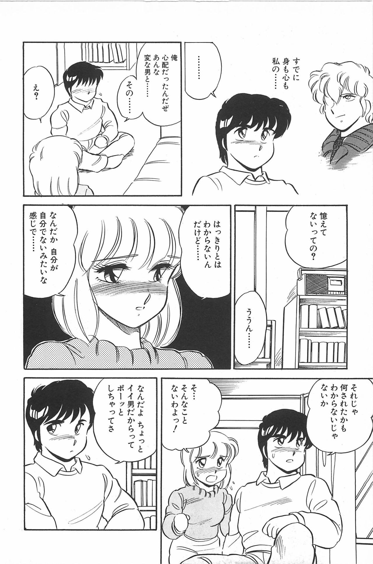 Ikinari! CAN² 2 page 12 full