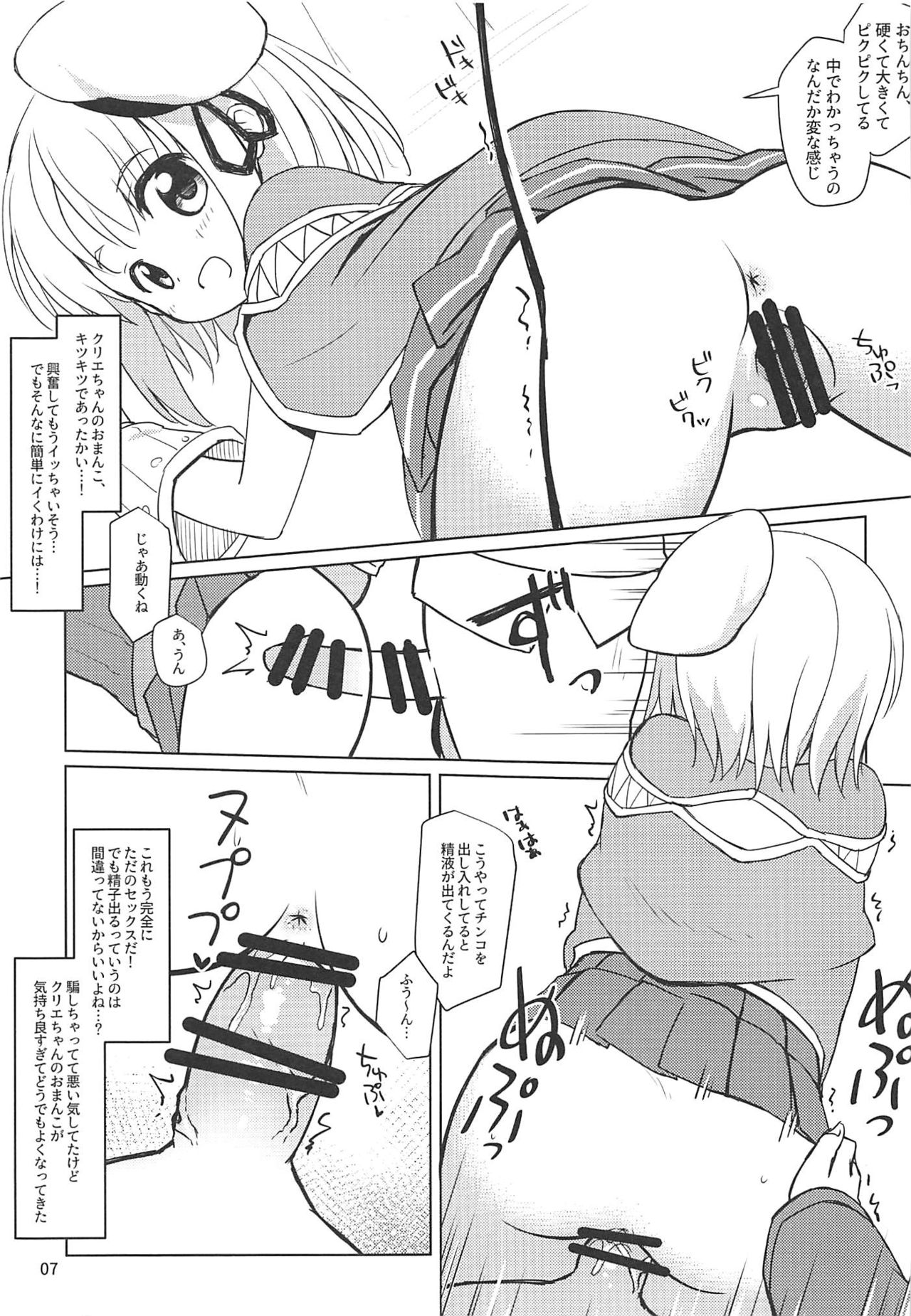 Cre-chan no Onegai page 6 full