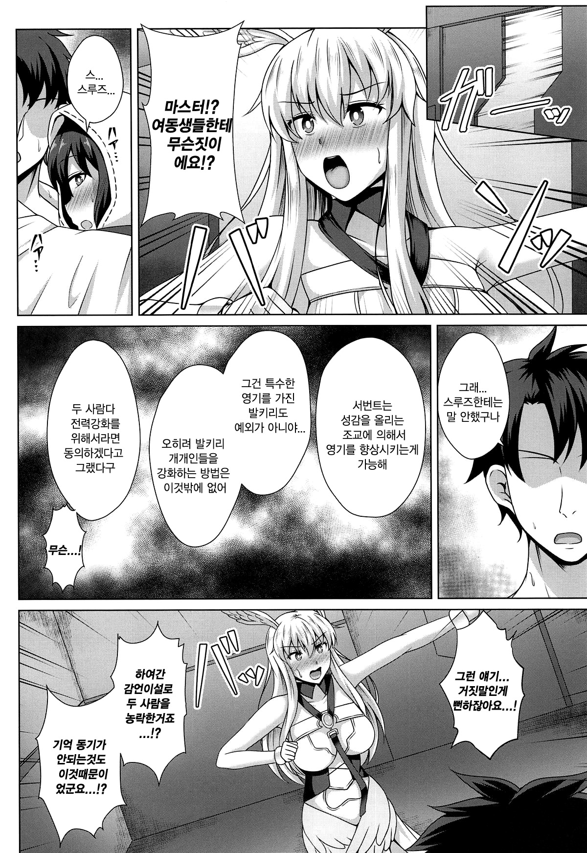Choukyou Ai 3 | 조교애3 page 7 full