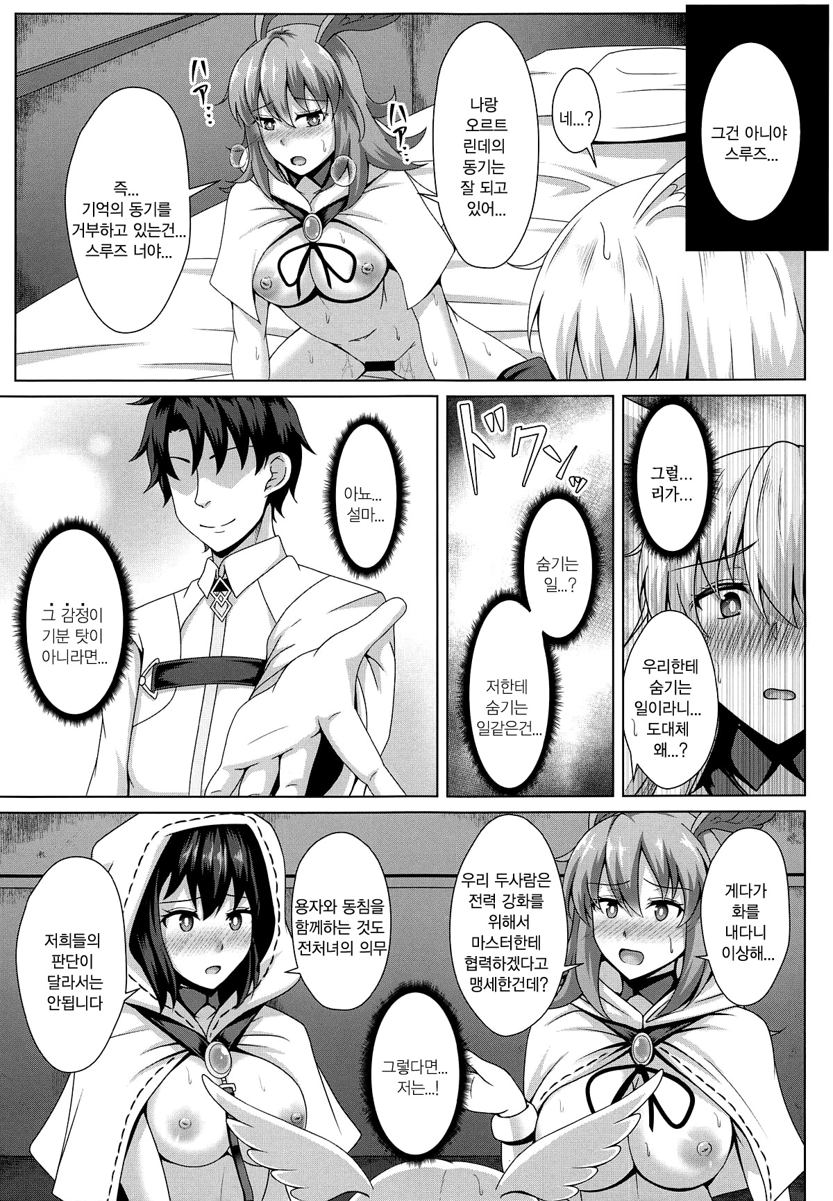 Choukyou Ai 3 | 조교애3 page 8 full