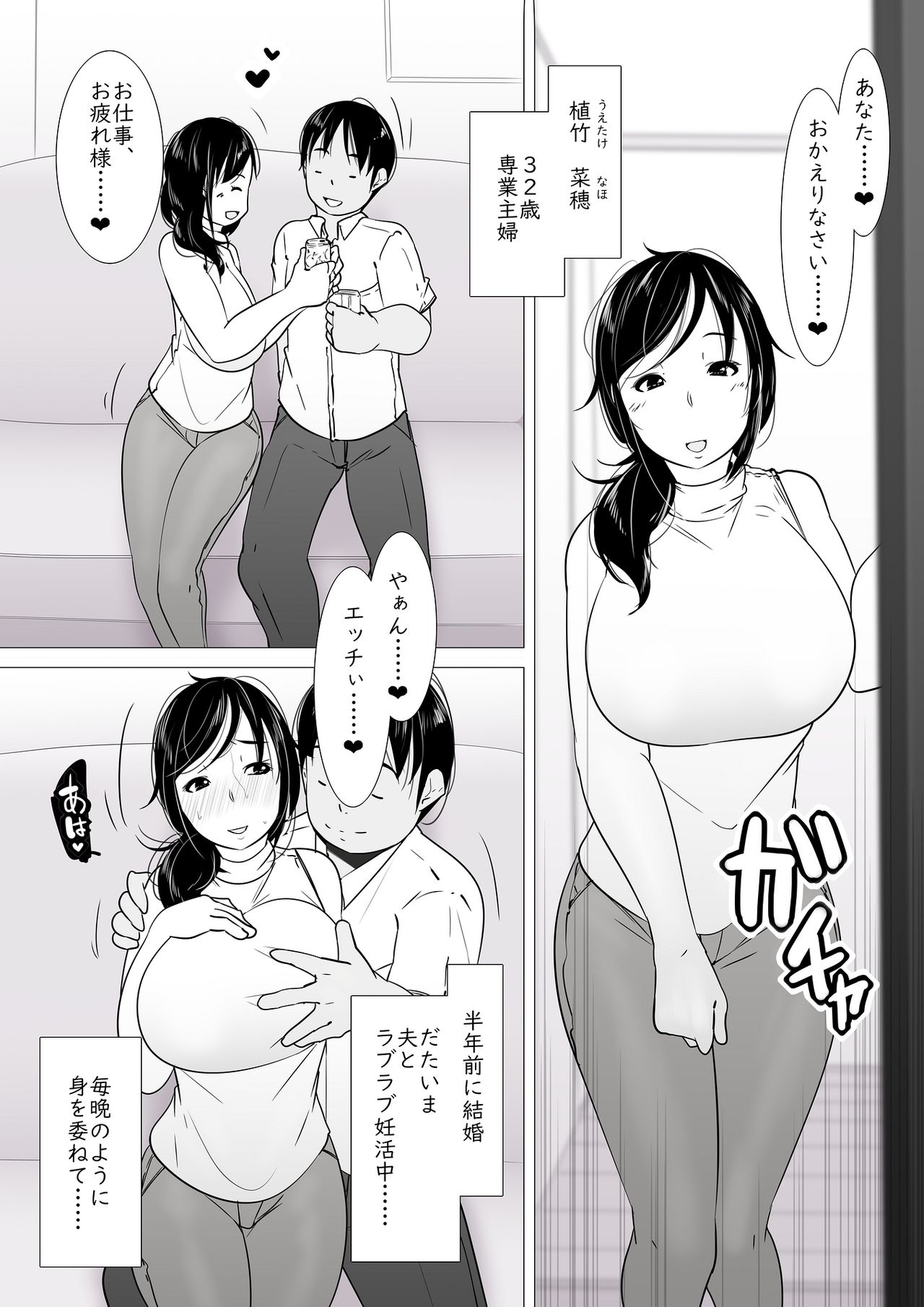 "Anata...... Gomennasai......" Netorareta Hitozuma, Tanetsuke Hamedori page 3 full