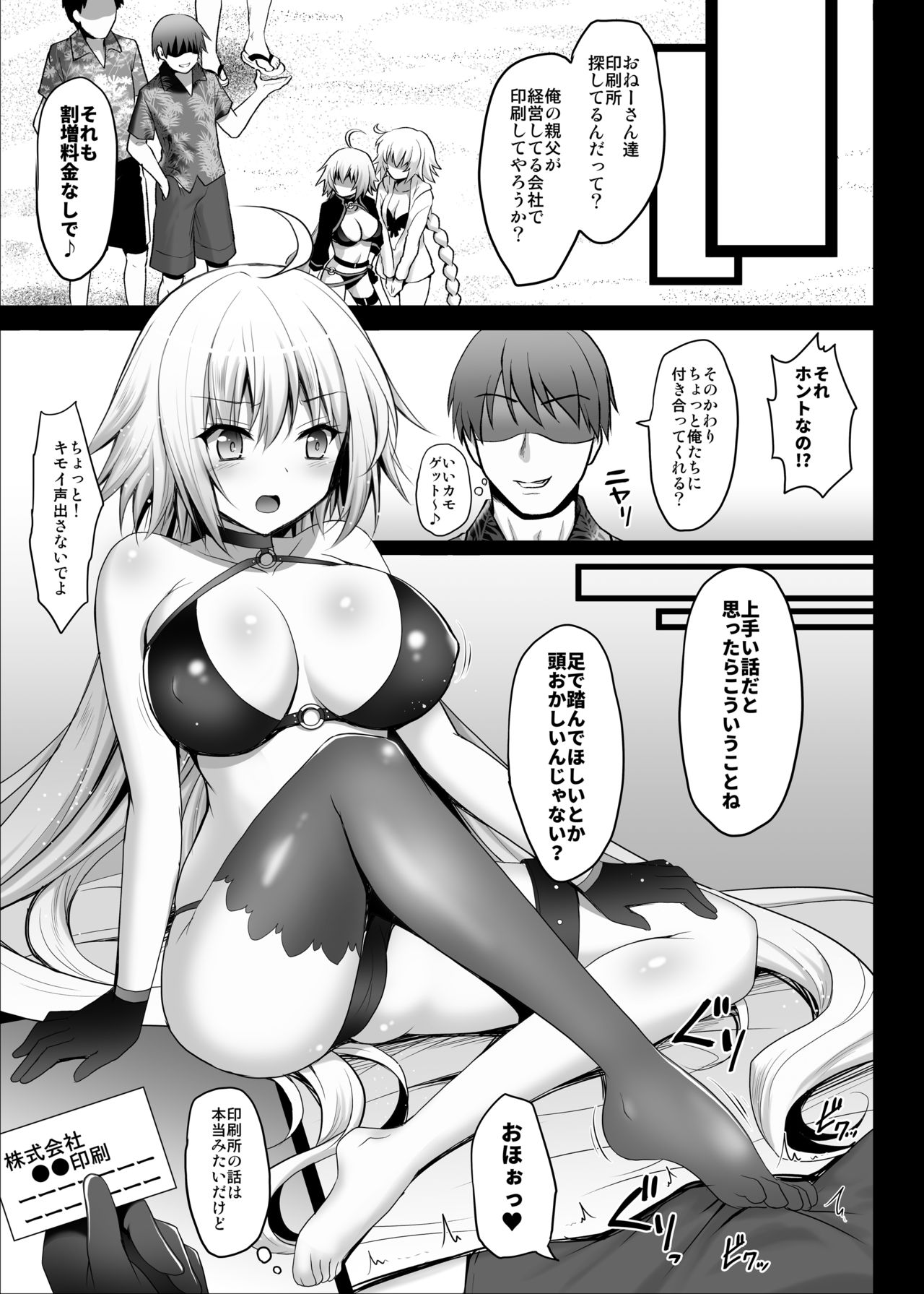 Natsu da! Umi da! Rankou da!! Jeanne's Summer Festival page 6 full