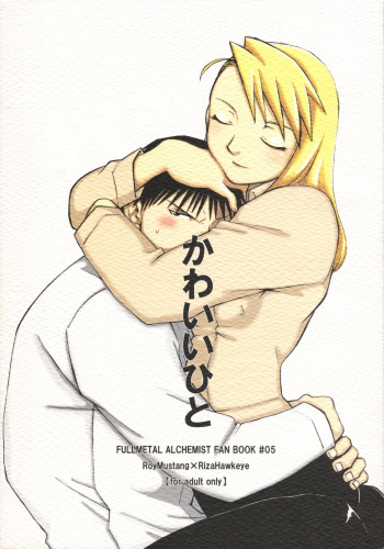 (C70) [chicken zombies (air)]  Kawaii Hito  (Fullmetal Alchemist) cover