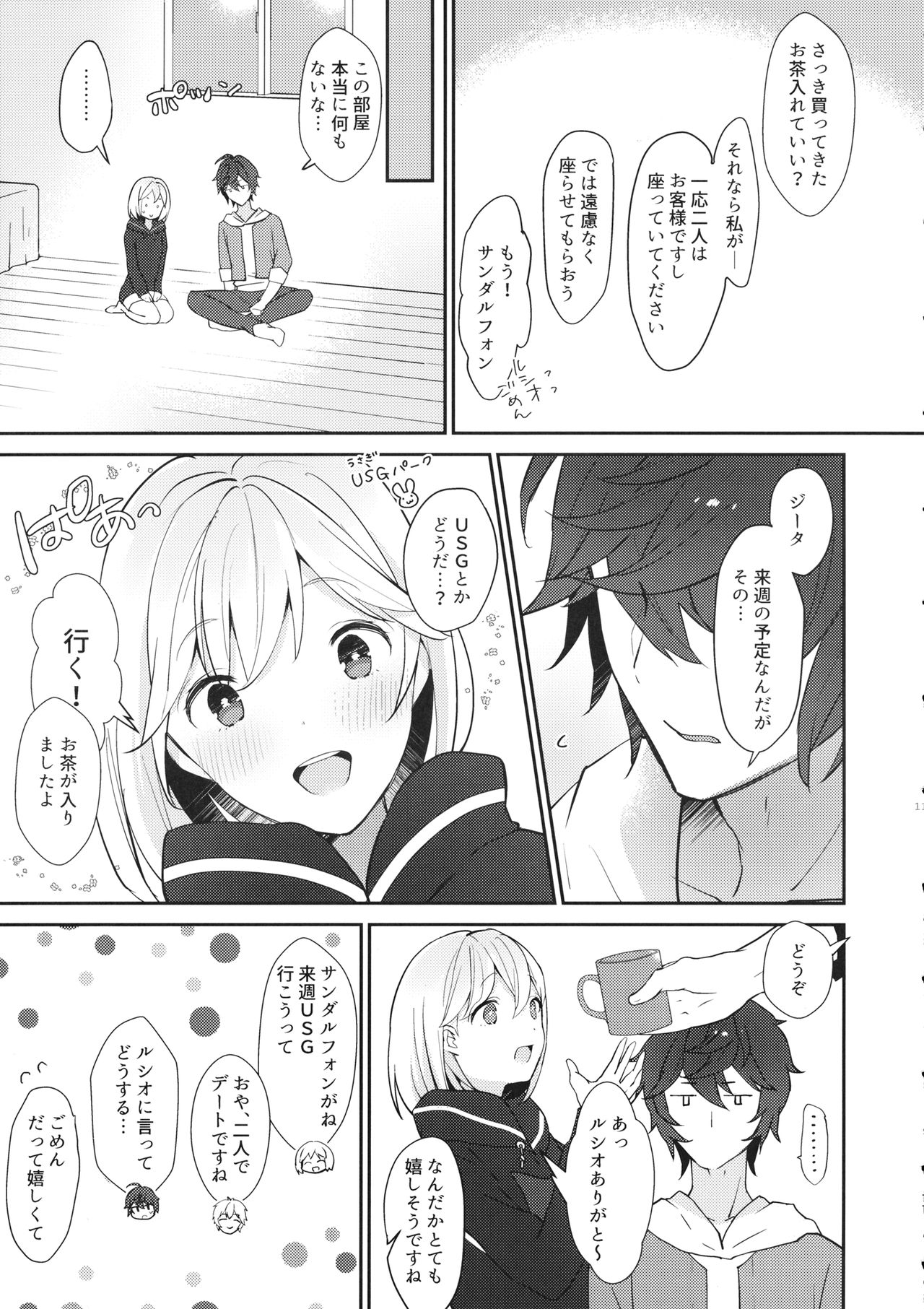 Sannin Asobi page 10 full