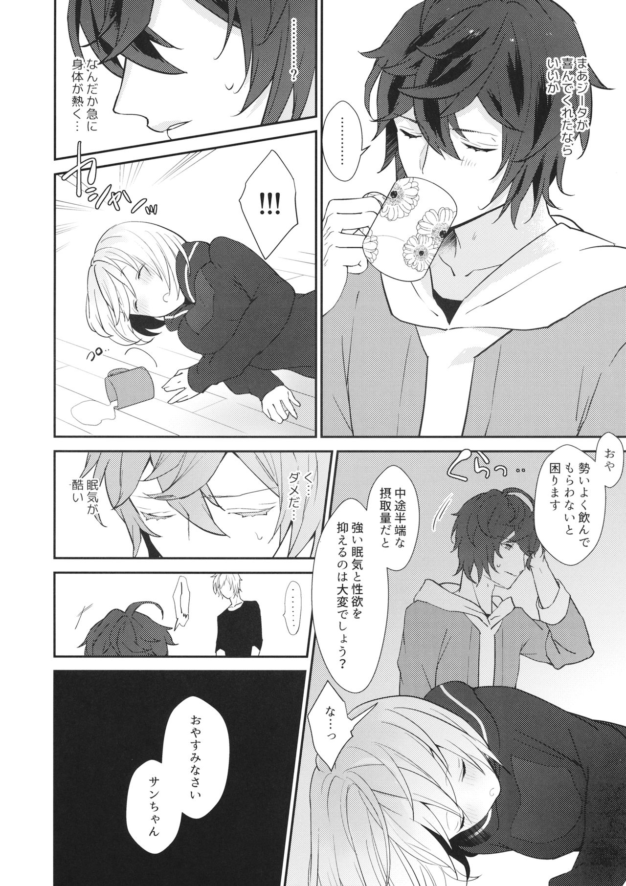 Sannin Asobi page 11 full
