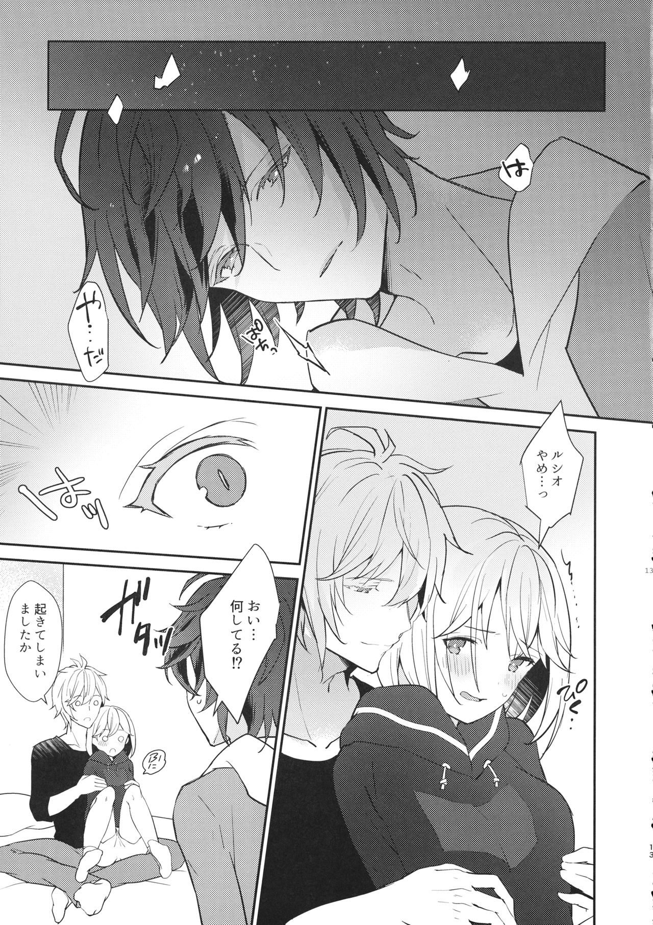 Sannin Asobi page 12 full
