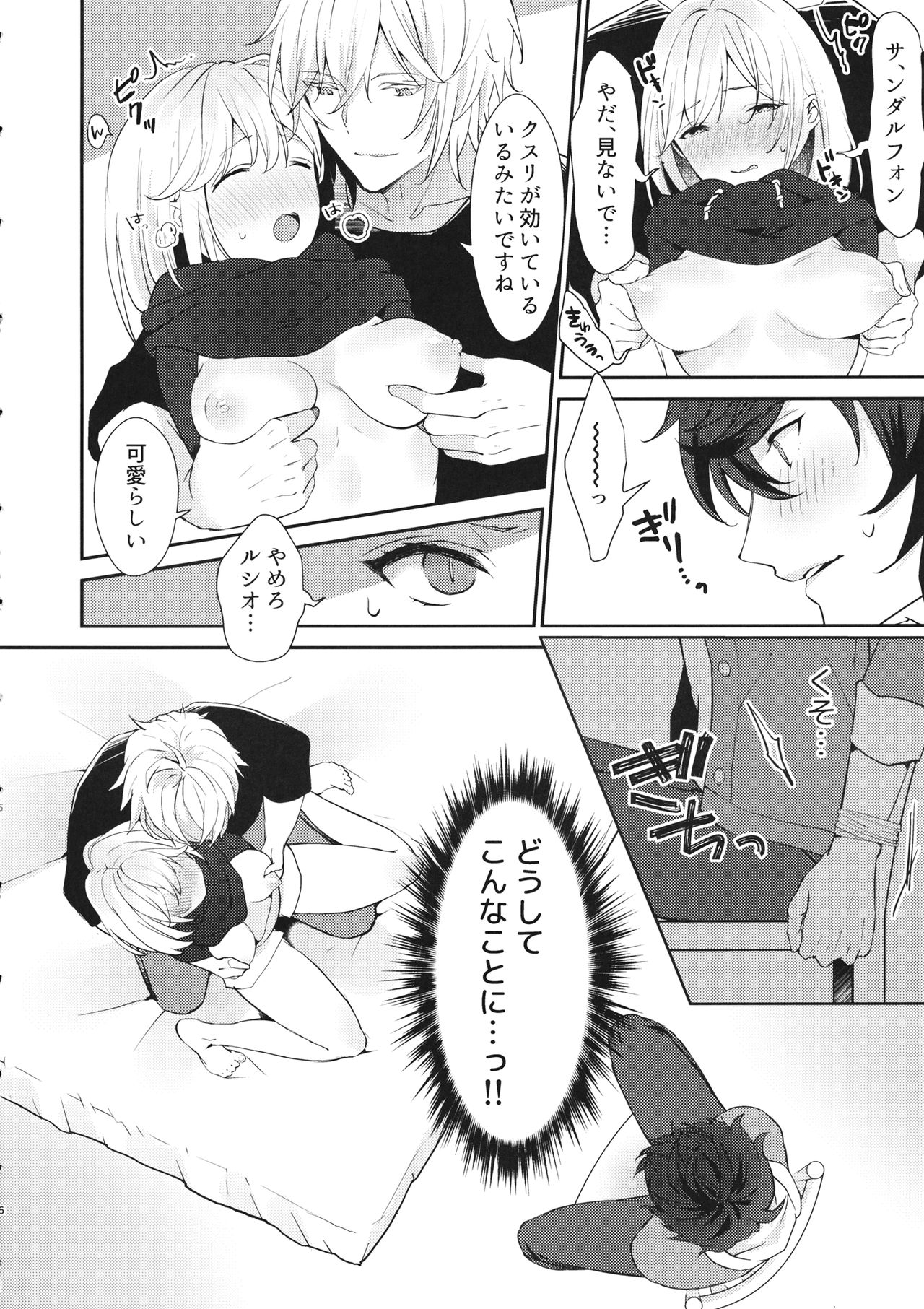 Sannin Asobi page 5 full