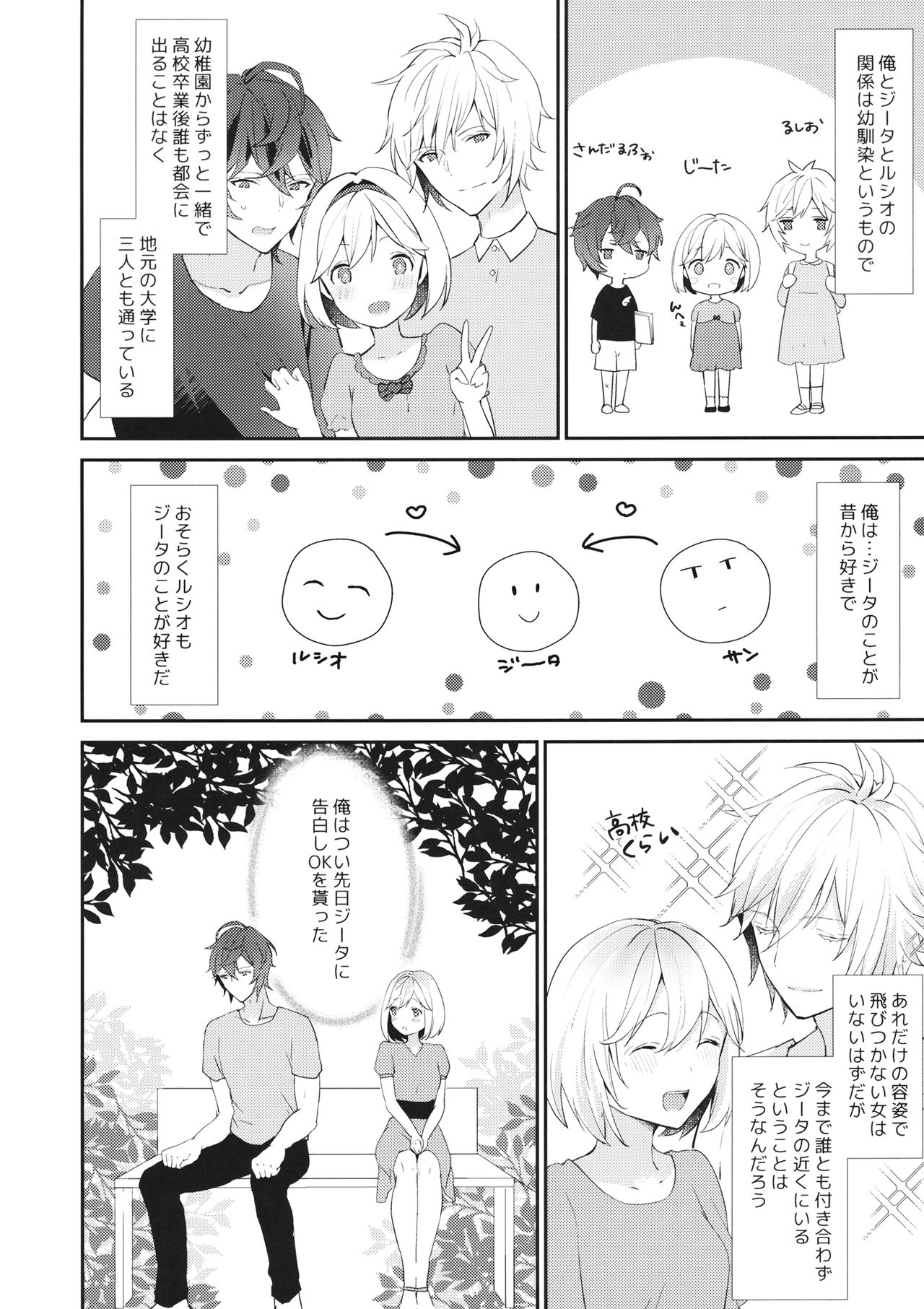 Sannin Asobi page 7 full