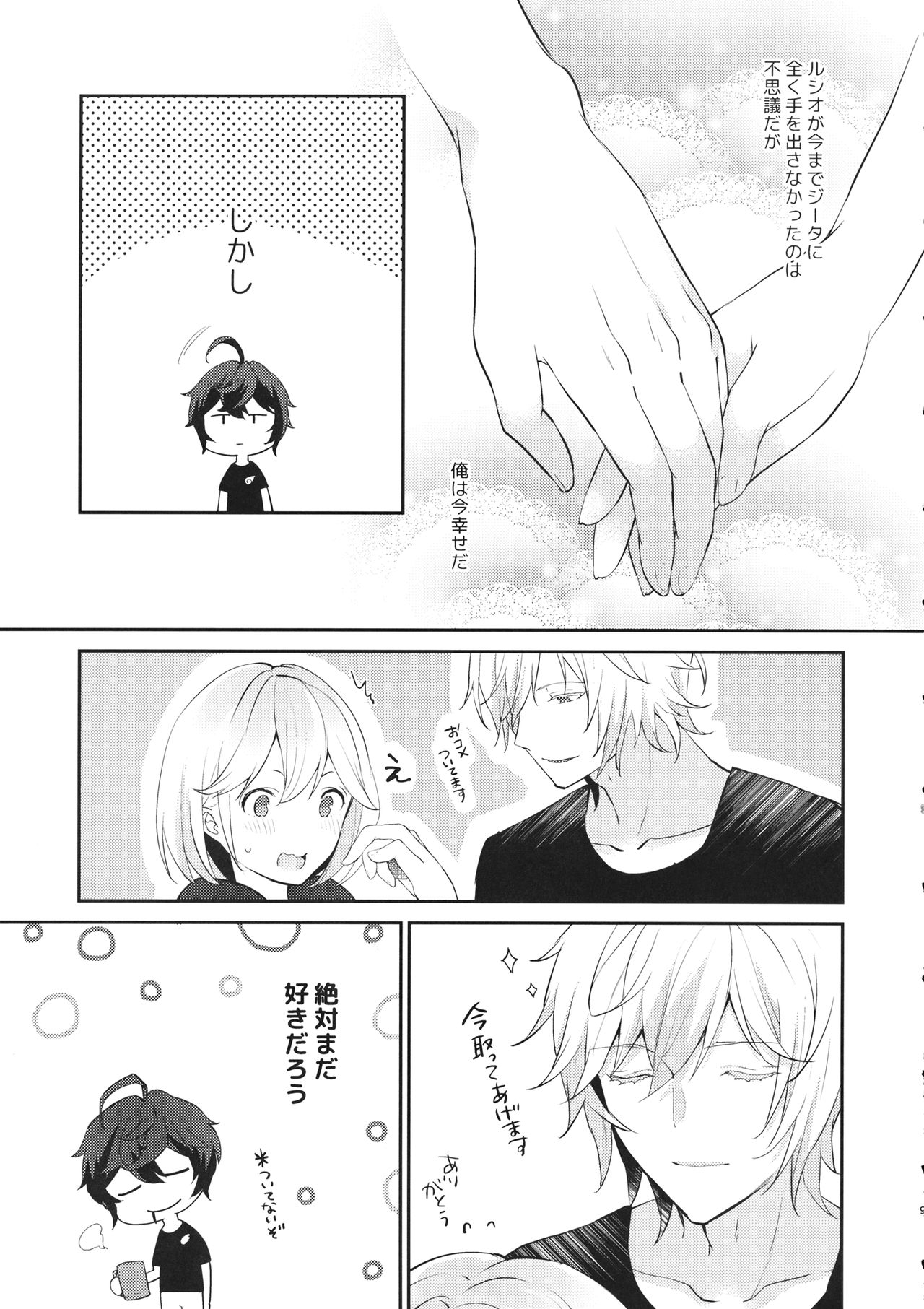Sannin Asobi page 8 full