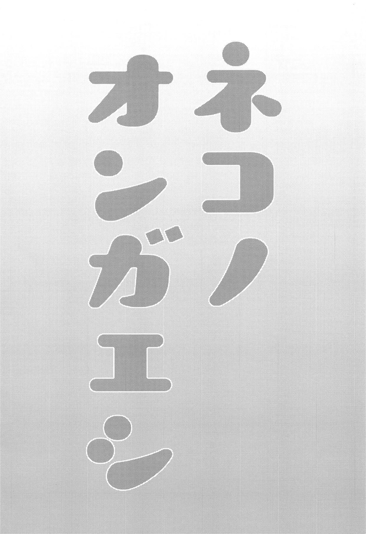 Neko no Ongaeshi | A Cat's Repayment page 2 full