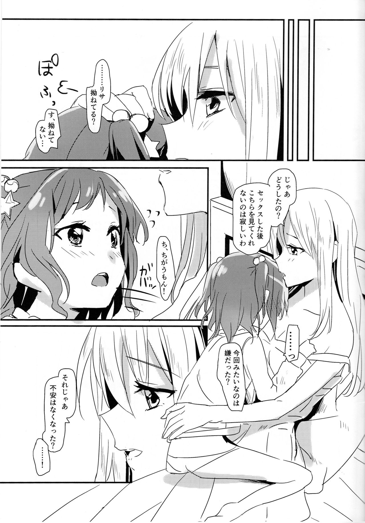 Yukina Onee-chan to Lisa -Himitsu no Yakusoku- page 12 full