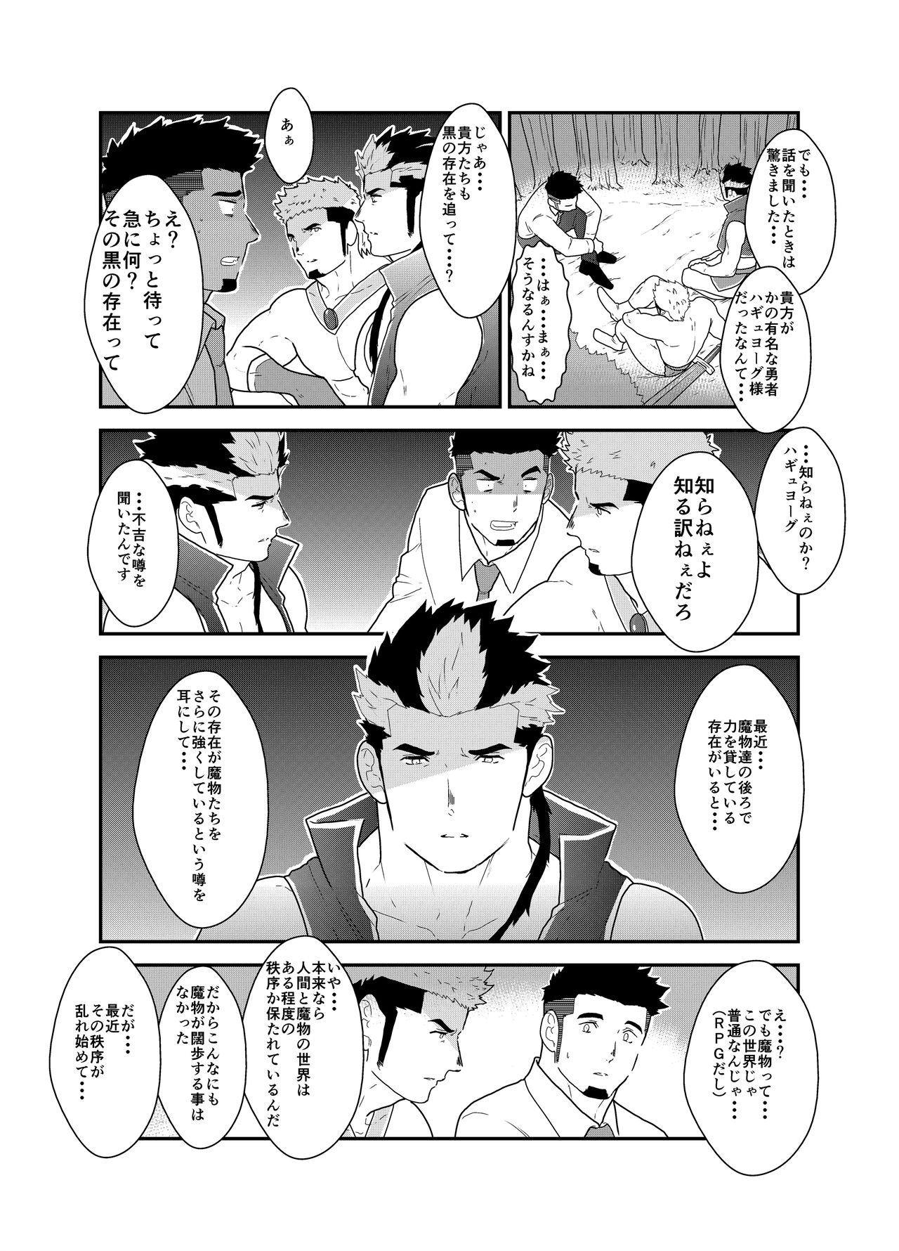 Tensei Shitara Gay-Muke RPG no Sekai datta Ken ni Tsuite 2 page 10 full