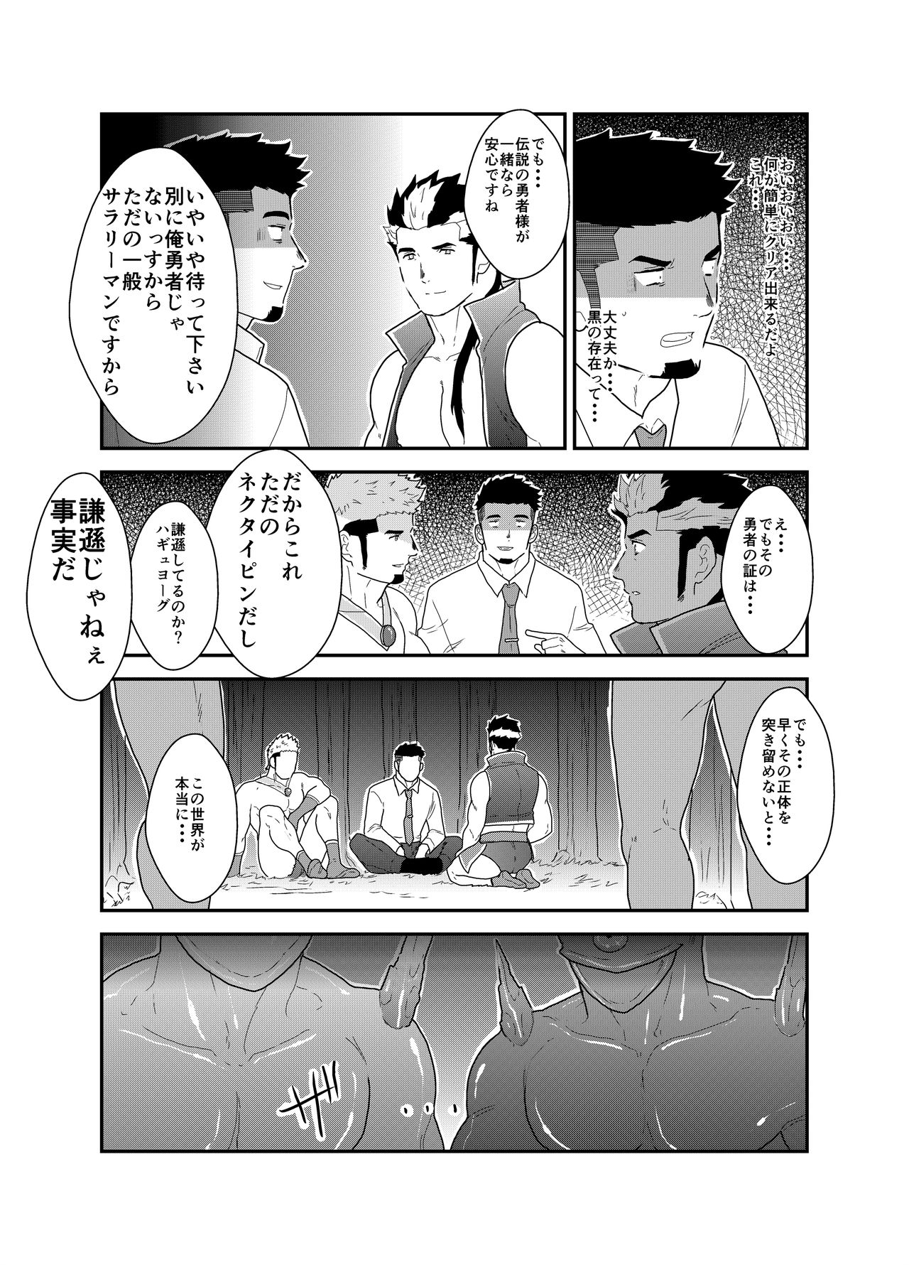 Tensei Shitara Gay-Muke RPG no Sekai datta Ken ni Tsuite 2 page 11 full