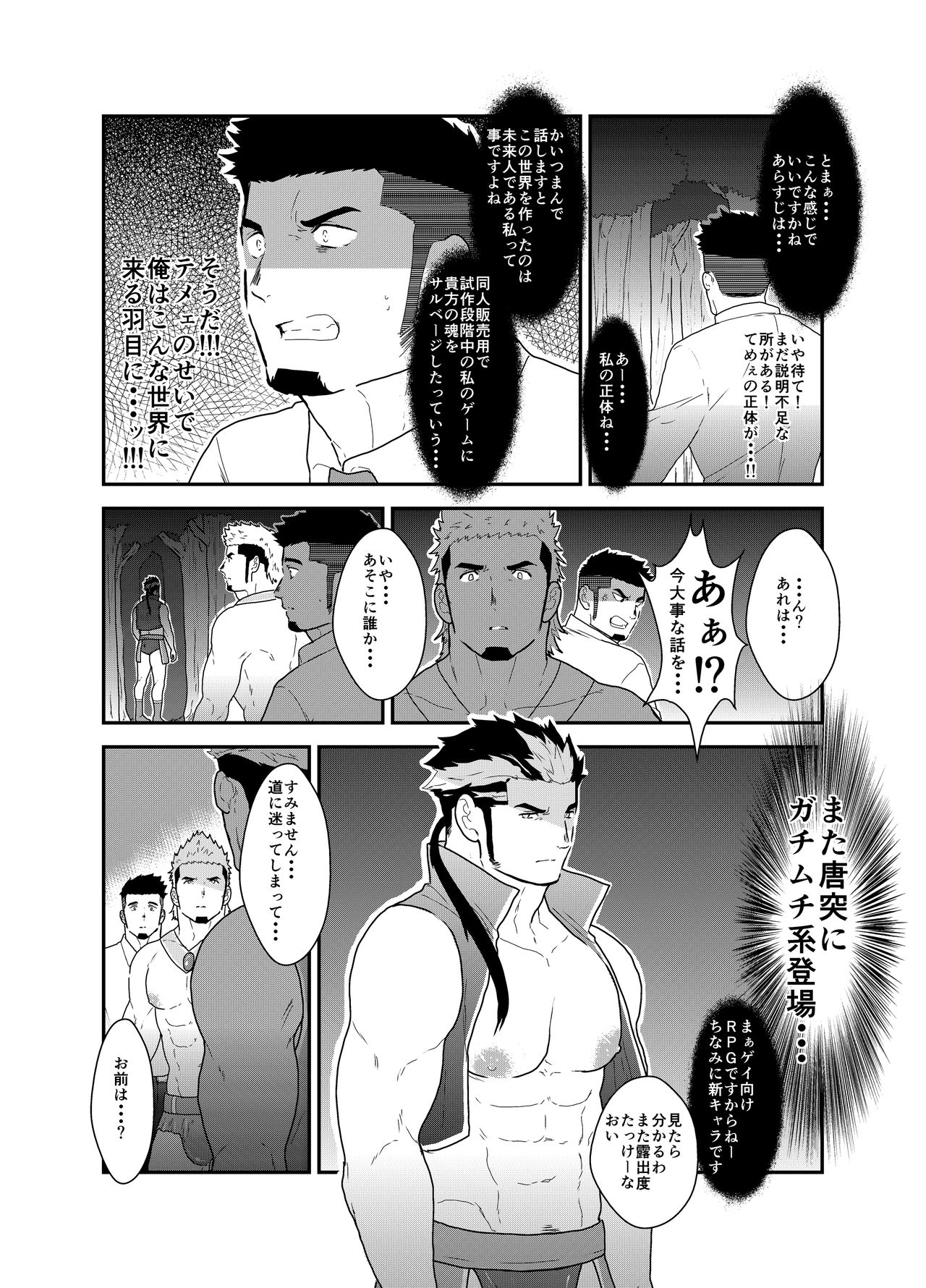 Tensei Shitara Gay-Muke RPG no Sekai datta Ken ni Tsuite 2 page 6 full