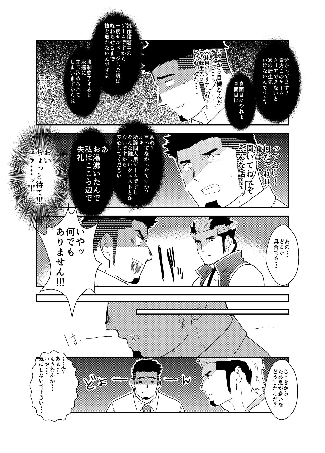Tensei Shitara Gay-Muke RPG no Sekai datta Ken ni Tsuite 2 page 9 full