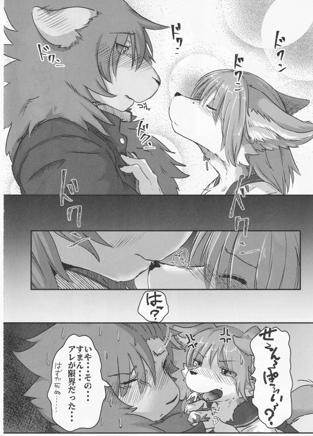 Boku no Kareshi to Kyoushitsu to page 11 full