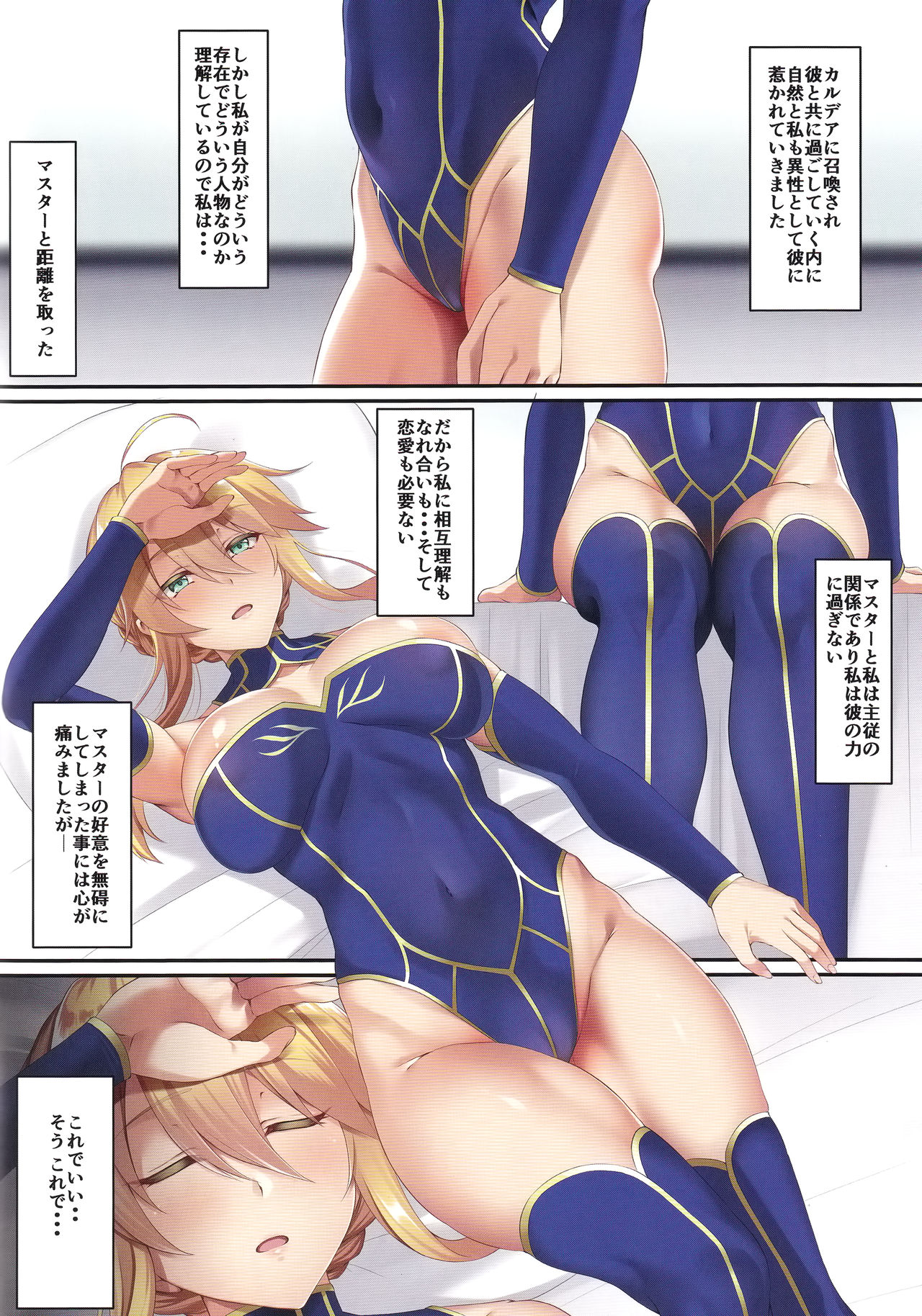FDO Fate/Dosukebe Order VOL.8.0 page 3 full