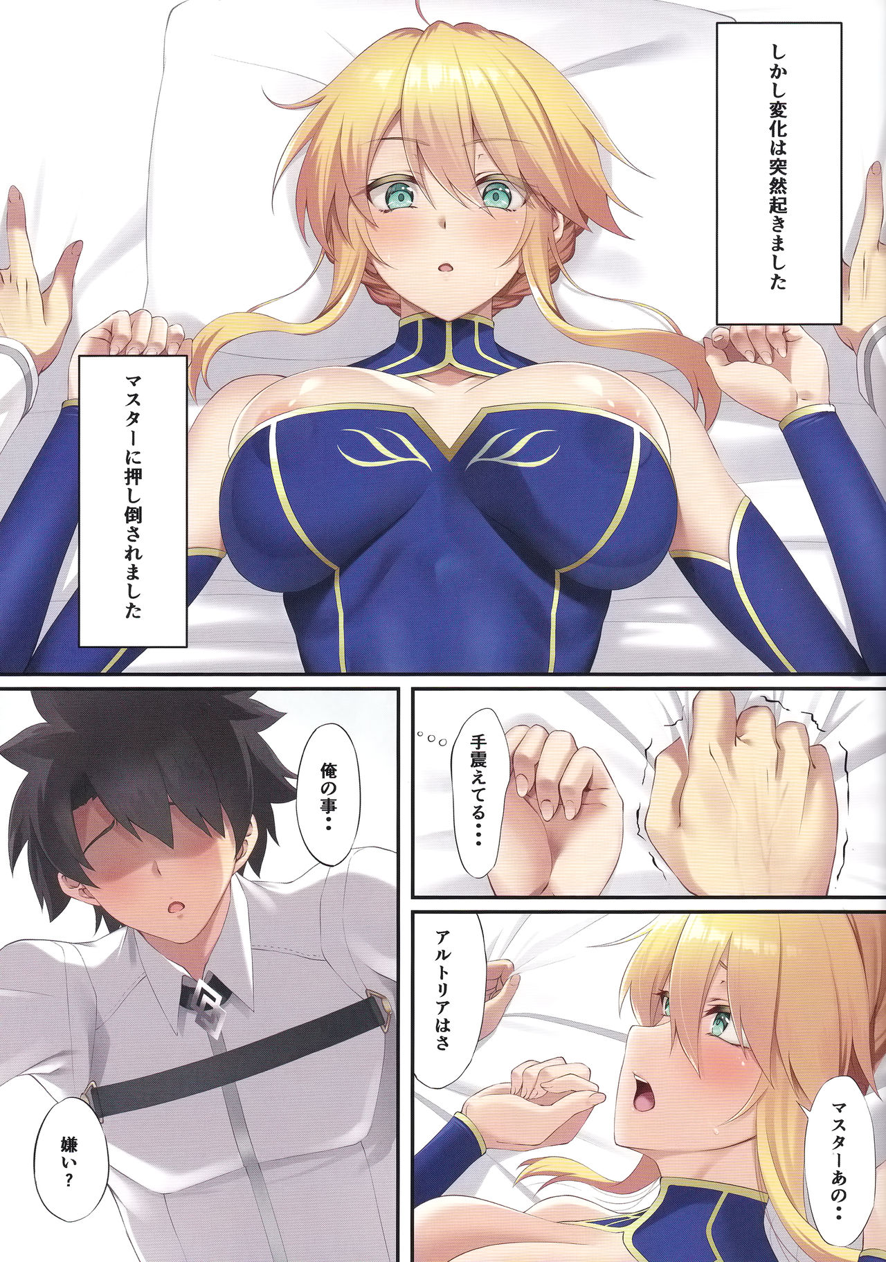 FDO Fate/Dosukebe Order VOL.8.0 page 4 full