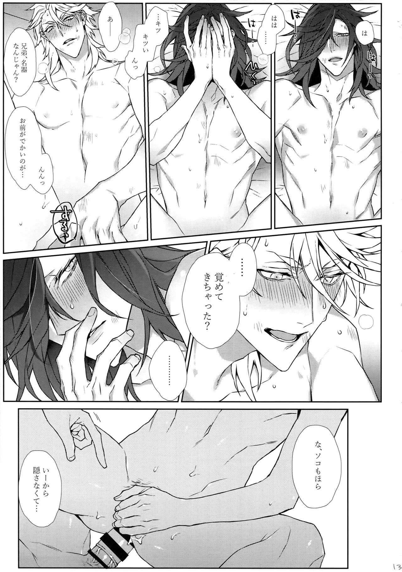 Bussou na Couple page 12 full