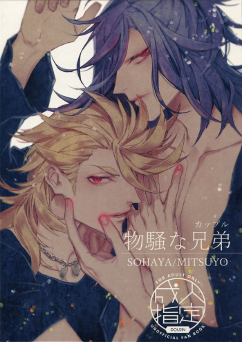 (Senka Tenrankai 2019) [Still (TIM)] Bussou na Couple (Touken Ranbu) cover