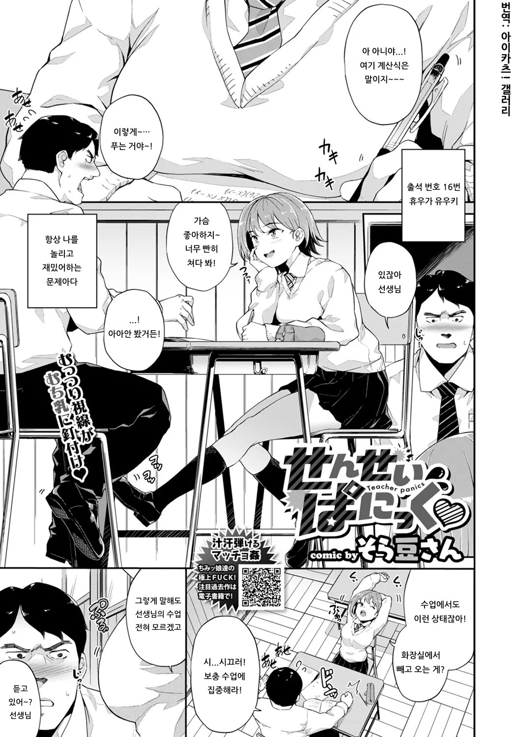 Sensei Panic - Teacher panics | 선생님 패닉♡ page 1 full