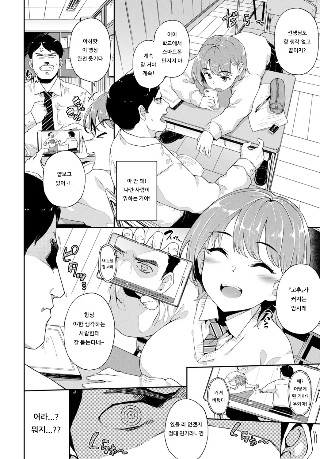 Sensei Panic - Teacher panics | 선생님 패닉♡ page 2 full