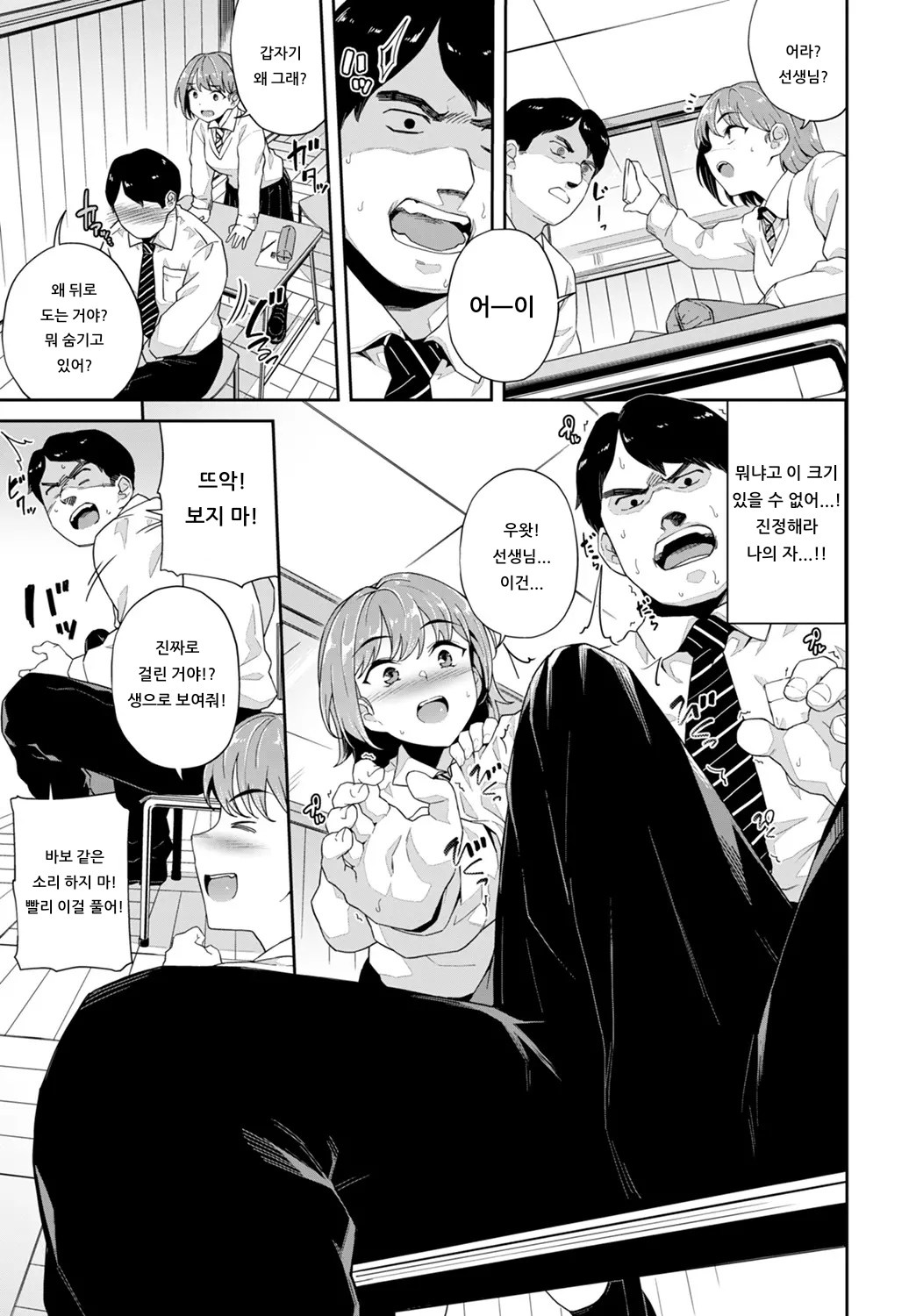 Sensei Panic - Teacher panics | 선생님 패닉♡ page 3 full