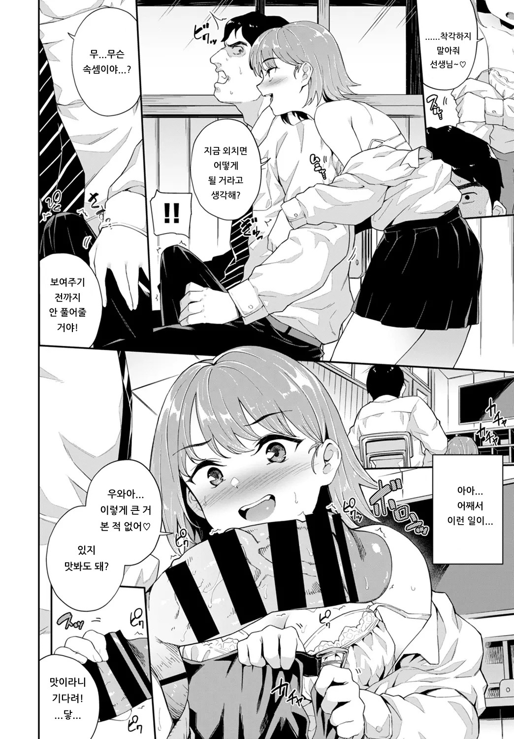 Sensei Panic - Teacher panics | 선생님 패닉♡ page 4 full