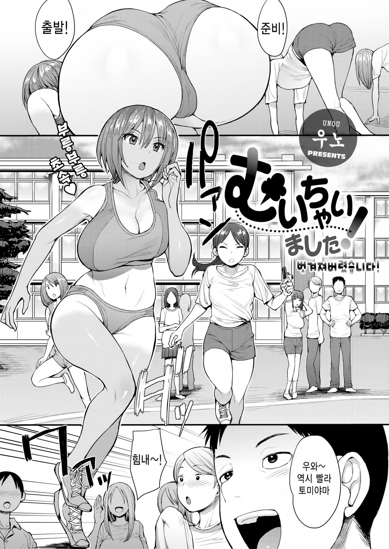 Muichai Mashita! | 벗겨져 버렸습니다! page 1 full