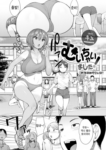 [Unou] Muichai Mashita! | 벗겨져 버렸습니다! (COMIC X-EROS #65) [Korean] [Digital] cover