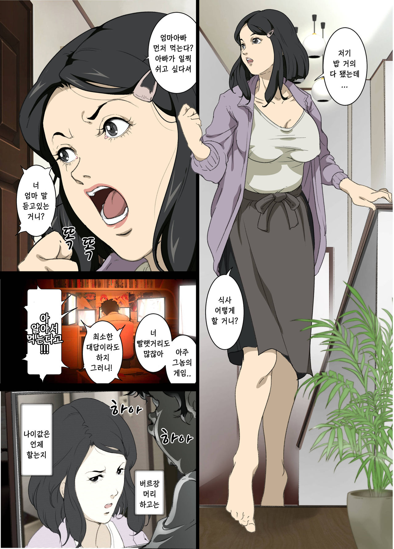 Namaiki na Hahaoya wo Honnin ni mo Kizukarezu ni Minkan Suru Houhou | 건방진 엄마를 본인에게조차 들키지 않고 수면간하는 방법 page 4 full