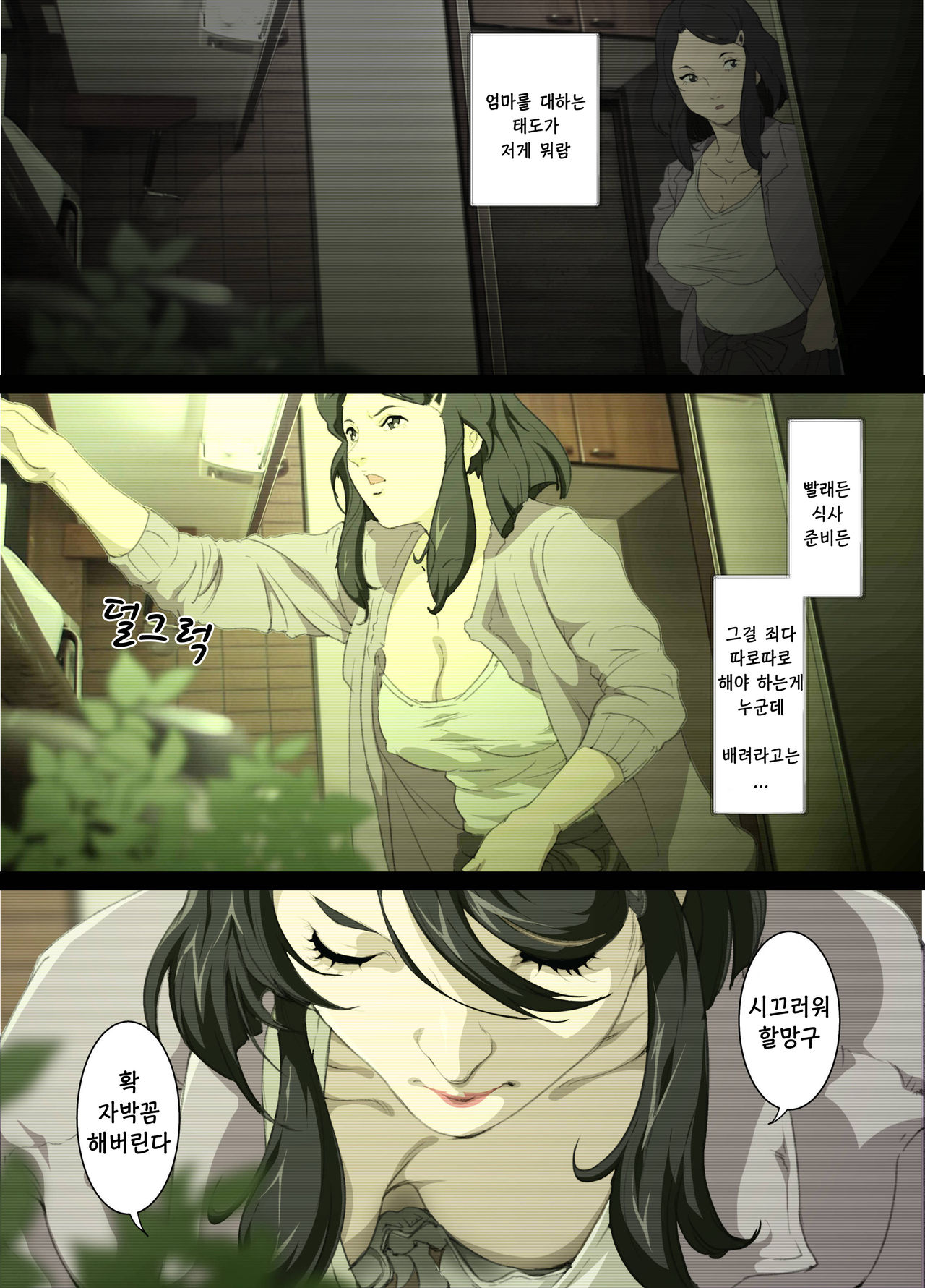 Namaiki na Hahaoya wo Honnin ni mo Kizukarezu ni Minkan Suru Houhou | 건방진 엄마를 본인에게조차 들키지 않고 수면간하는 방법 page 5 full