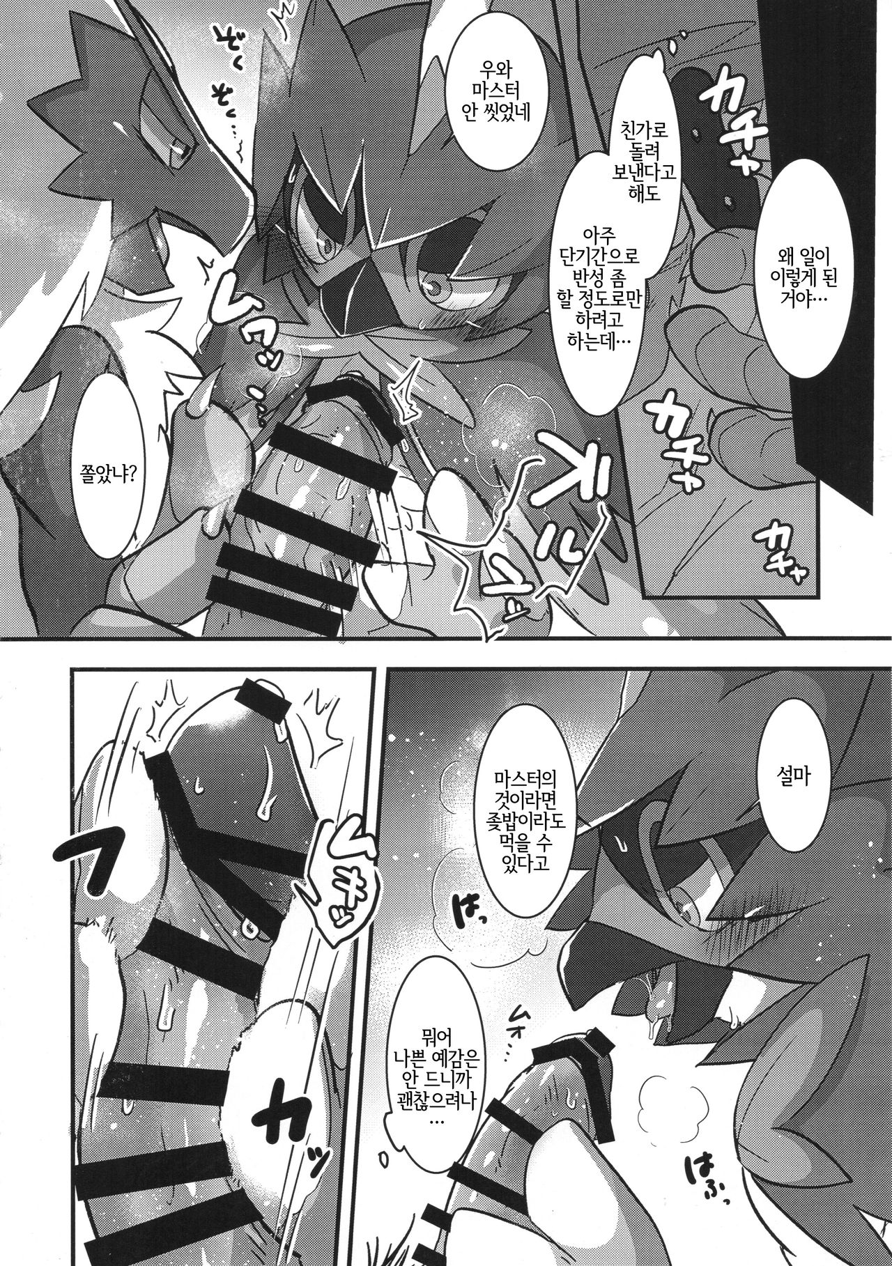 Tori wa Itsu Habataku ka!? | 새는 언제 날갯짓하는가!? page 11 full