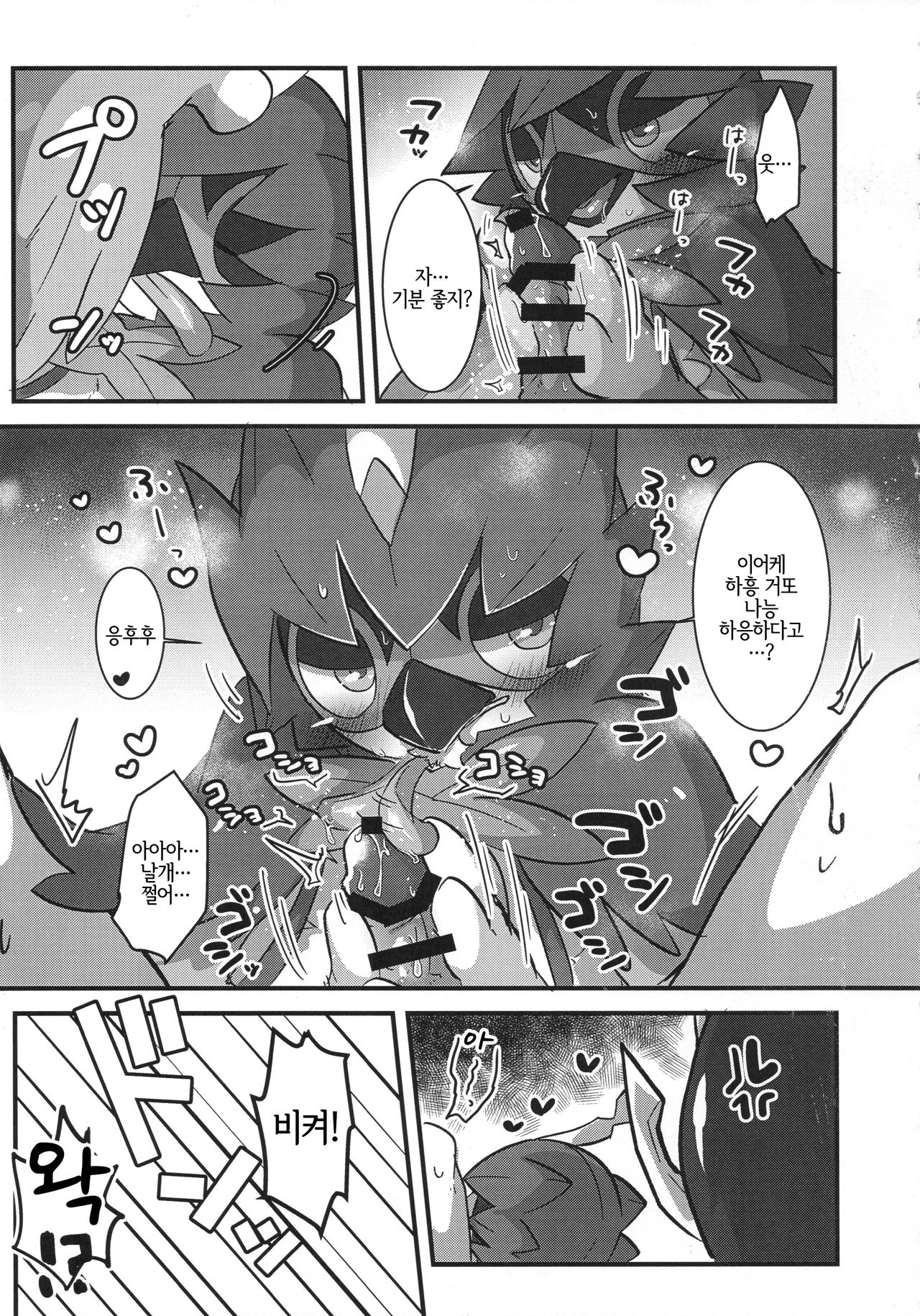 Tori wa Itsu Habataku ka!? | 새는 언제 날갯짓하는가!? page 12 full
