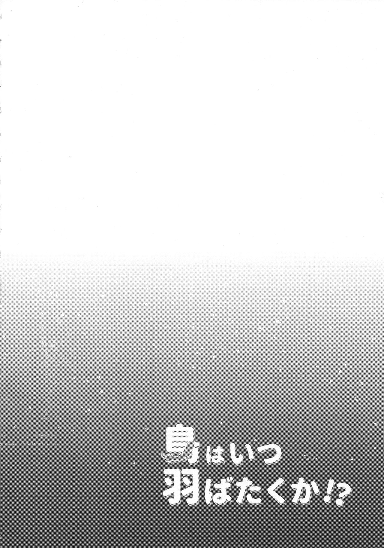 Tori wa Itsu Habataku ka!? | 새는 언제 날갯짓하는가!? page 3 full