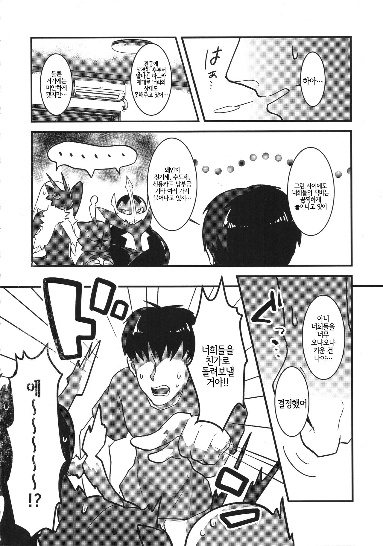 Tori wa Itsu Habataku ka!? | 새는 언제 날갯짓하는가!? page 5 full
