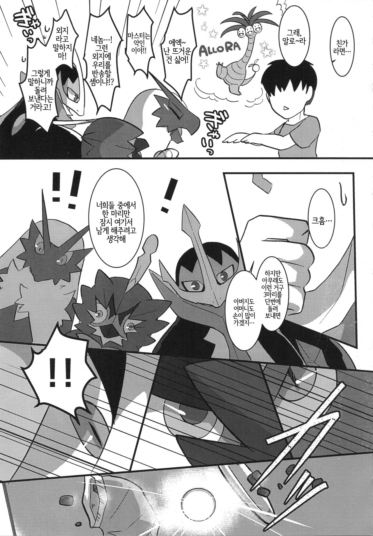 Tori wa Itsu Habataku ka!? | 새는 언제 날갯짓하는가!? page 6 full